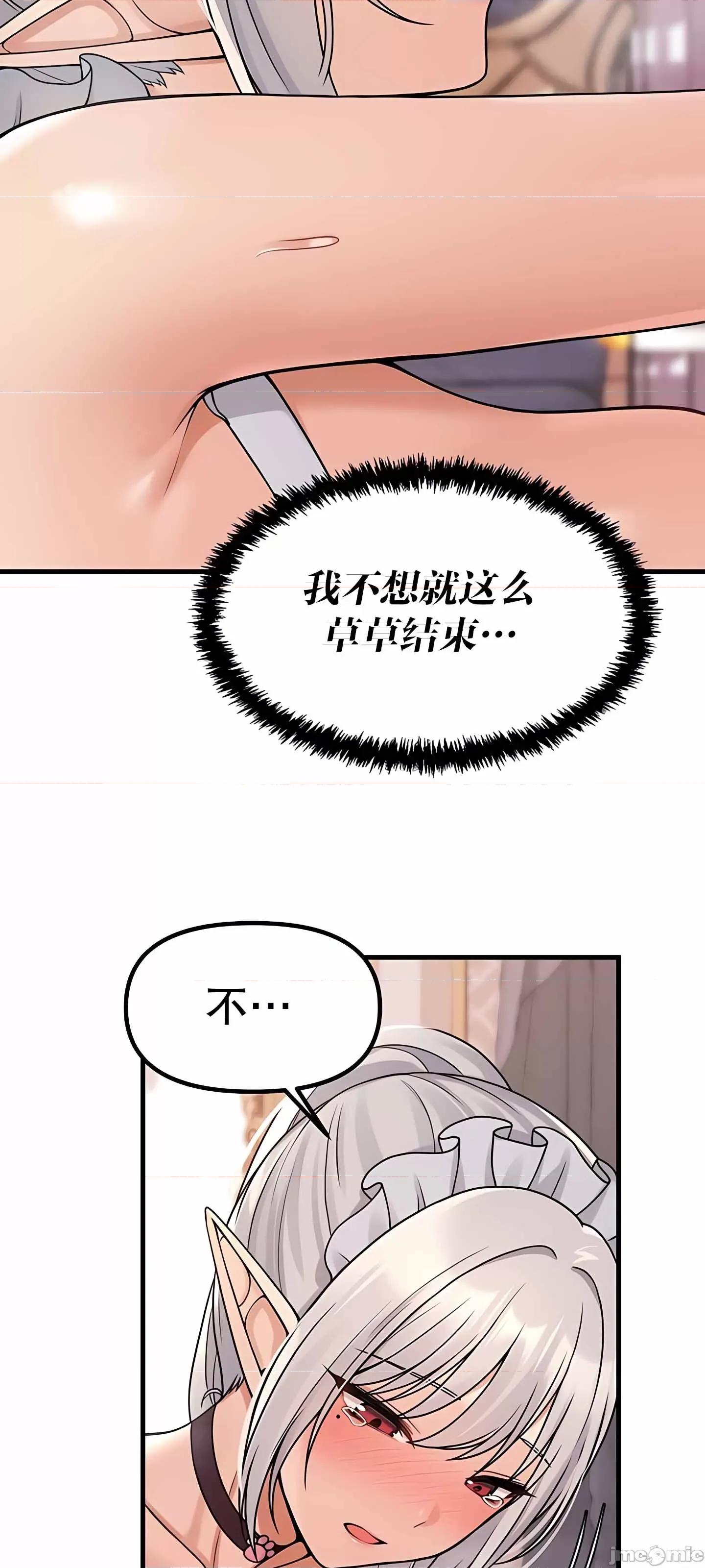 抖M女僕 抖M女僕 第二季 2 第61页