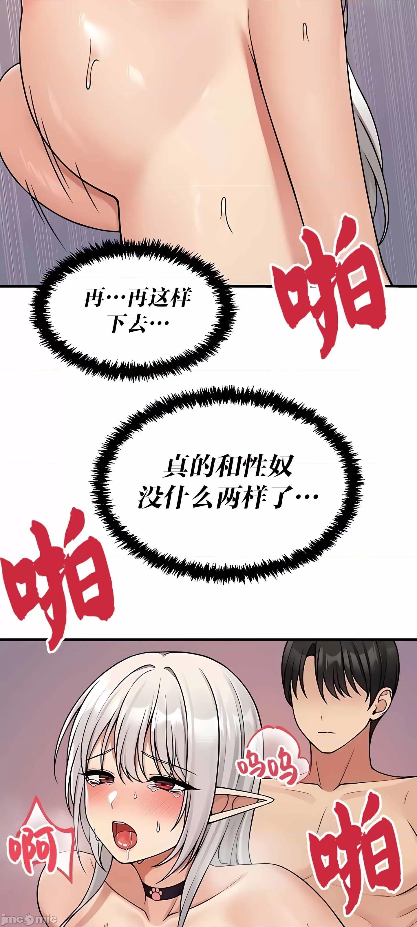 抖M女僕 抖M女僕 第二季 3 第19页