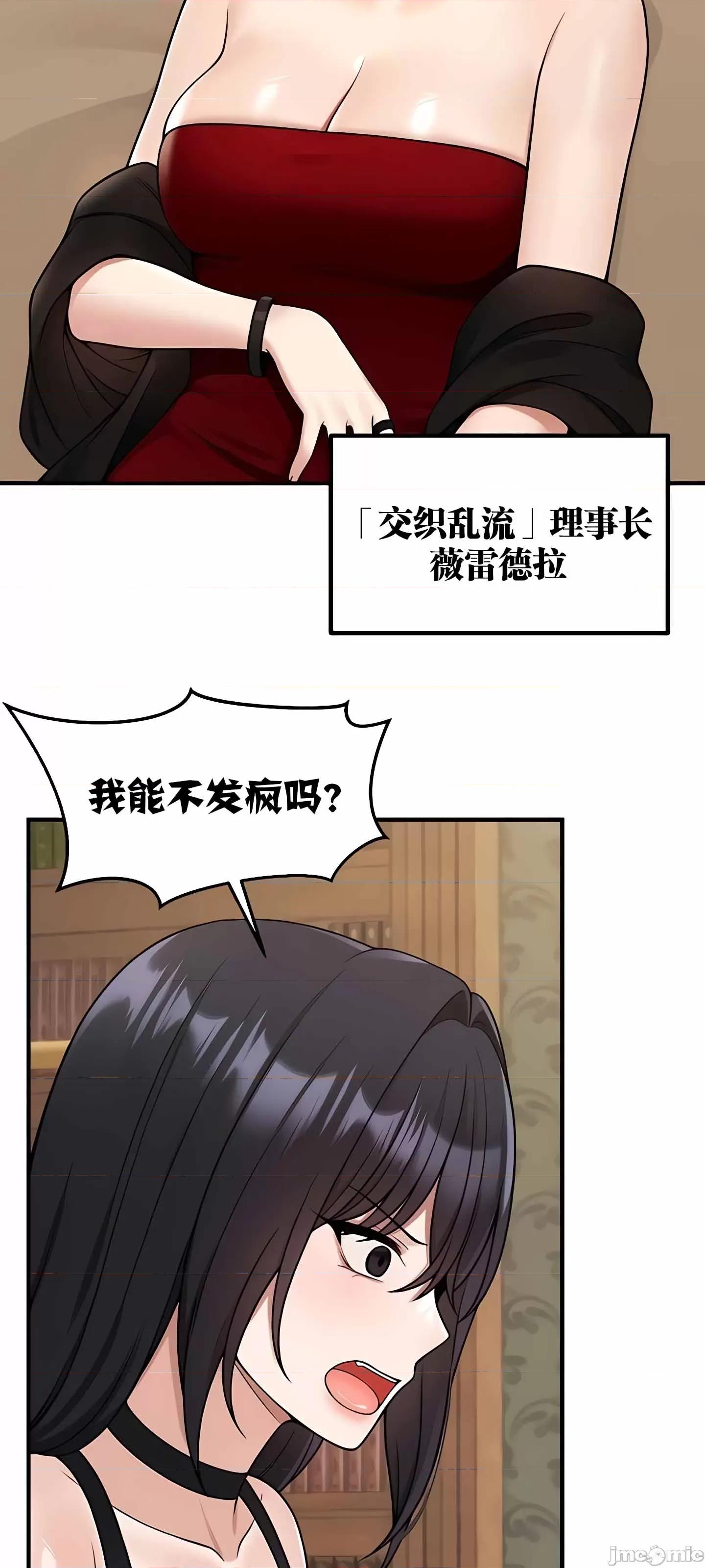 抖M女僕 抖M女僕 第二季 3 第46页