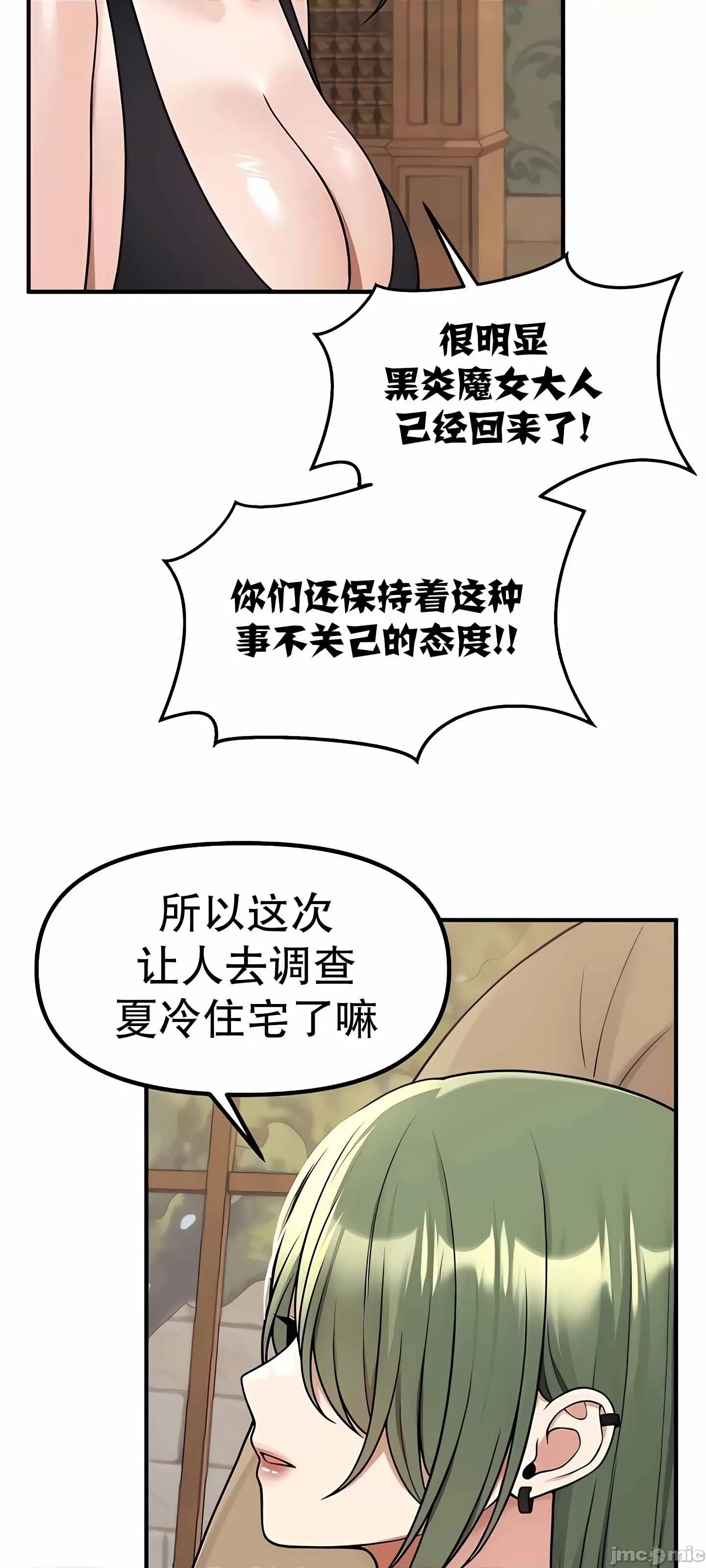 抖M女僕 抖M女僕 第二季 3 第47页