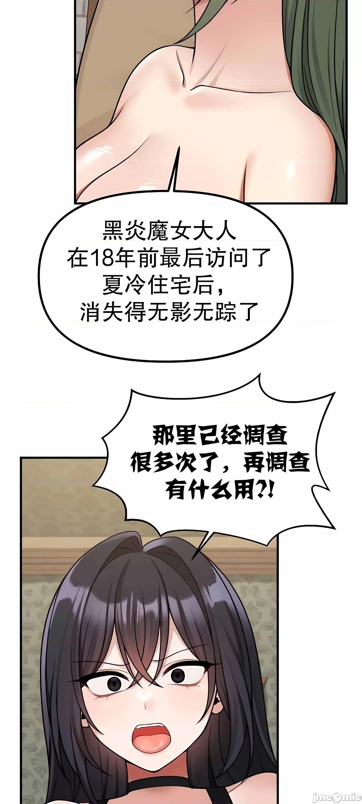 抖M女僕 抖M女僕 第二季 3 第48页