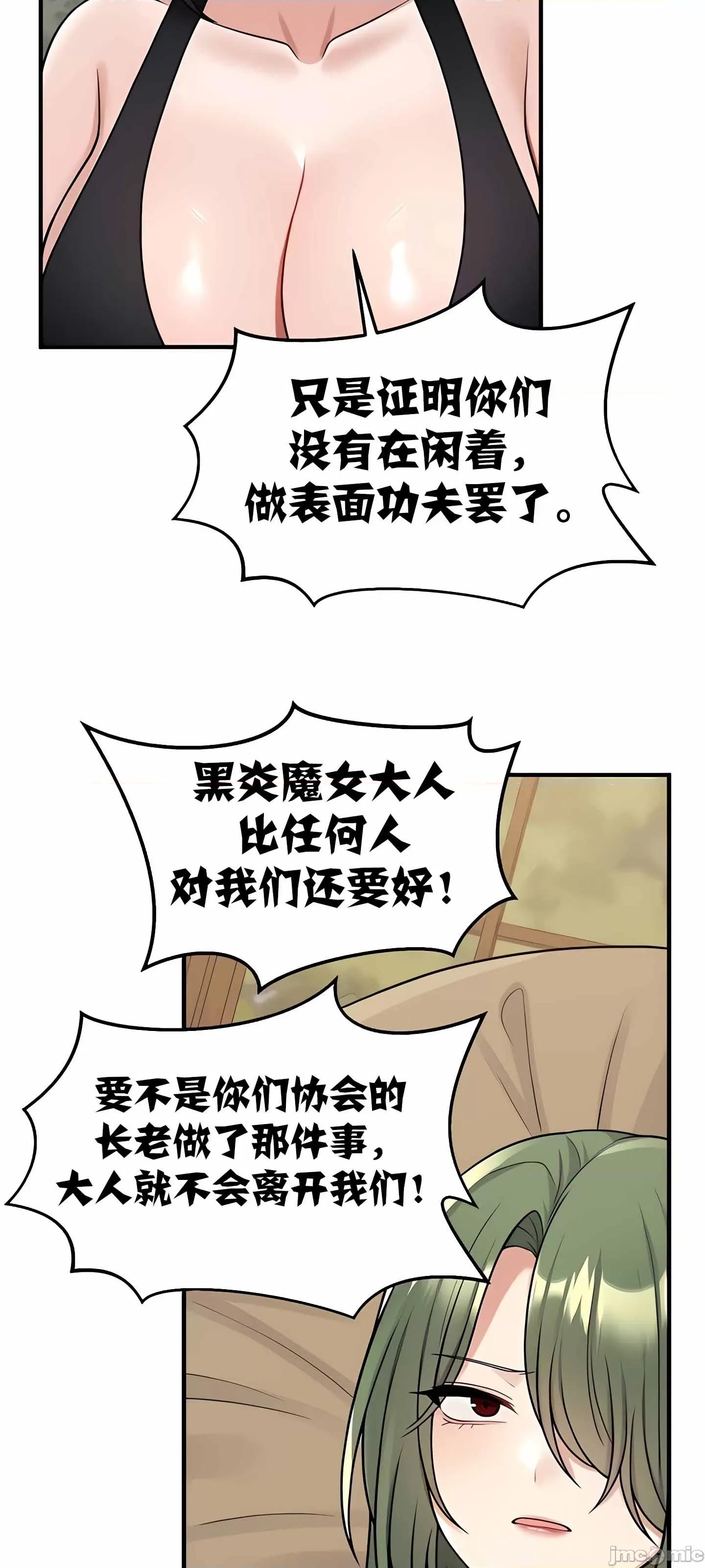 抖M女僕 抖M女僕 第二季 3 第49页