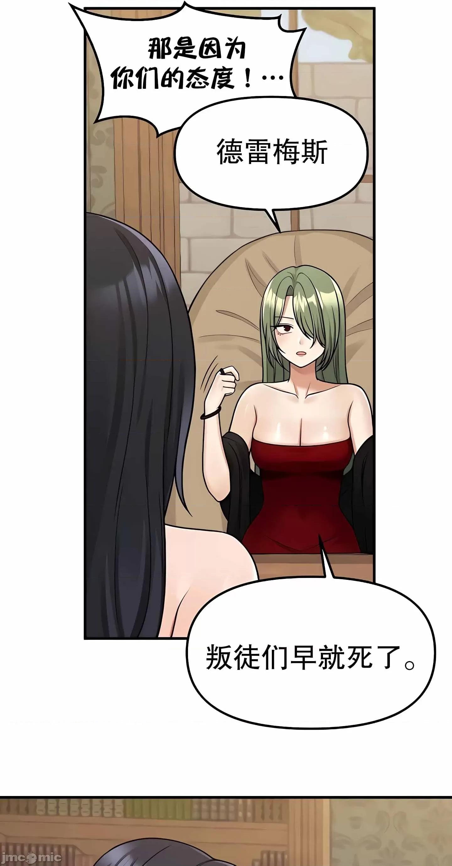抖M女僕 抖M女僕 第二季 3 第52页