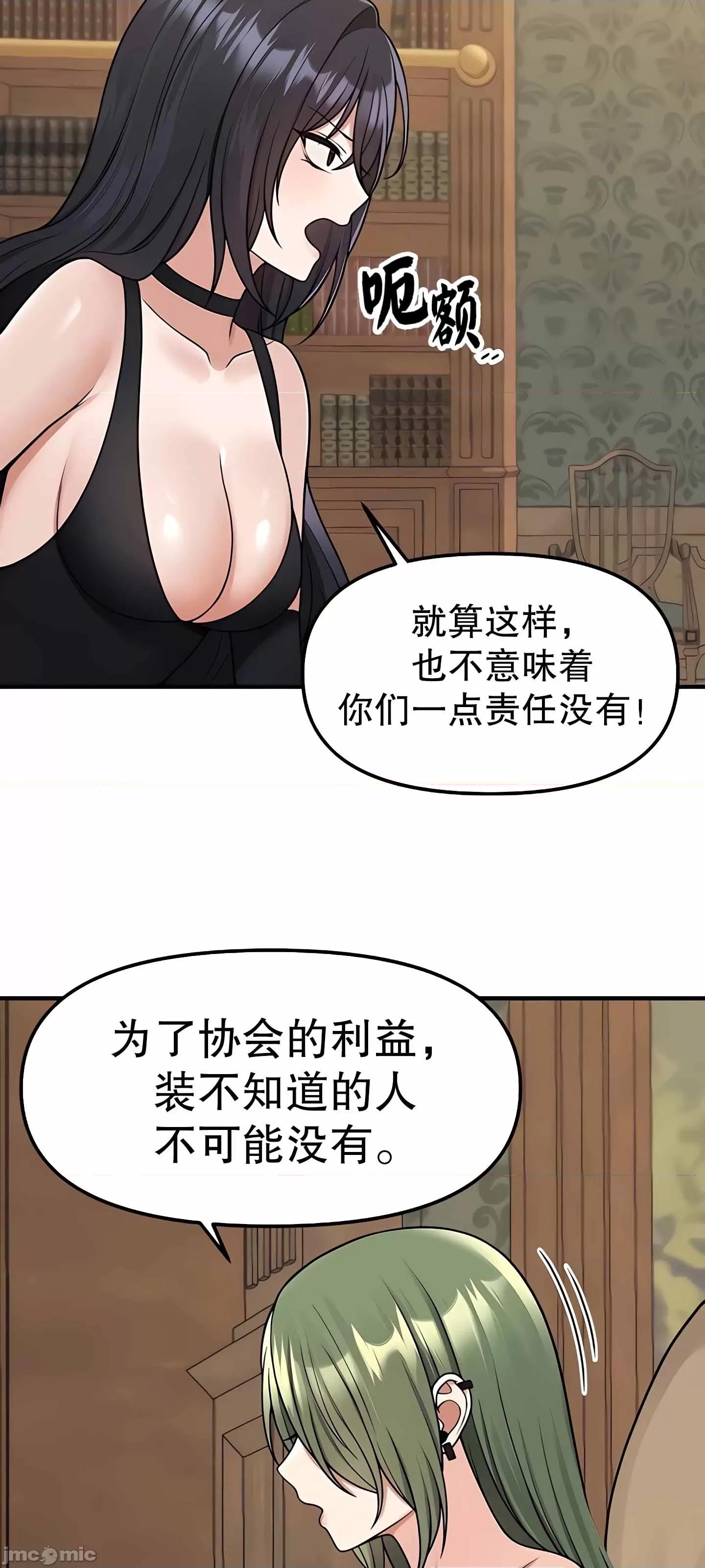 抖M女僕 抖M女僕 第二季 3 第53页
