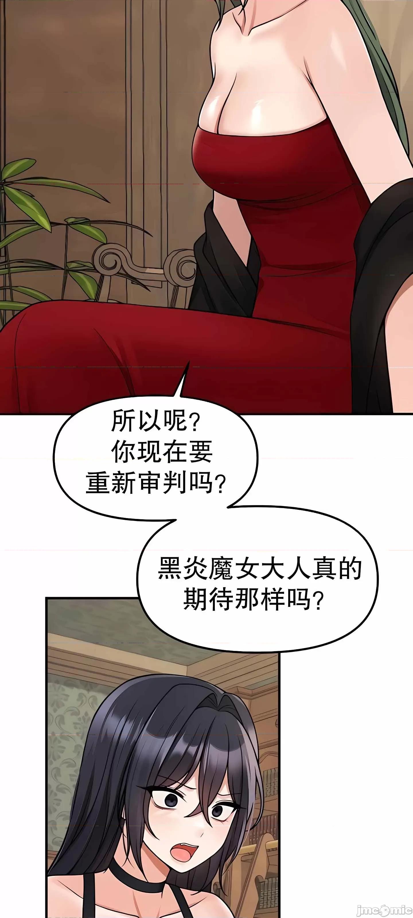 抖M女僕 抖M女僕 第二季 3 第54页