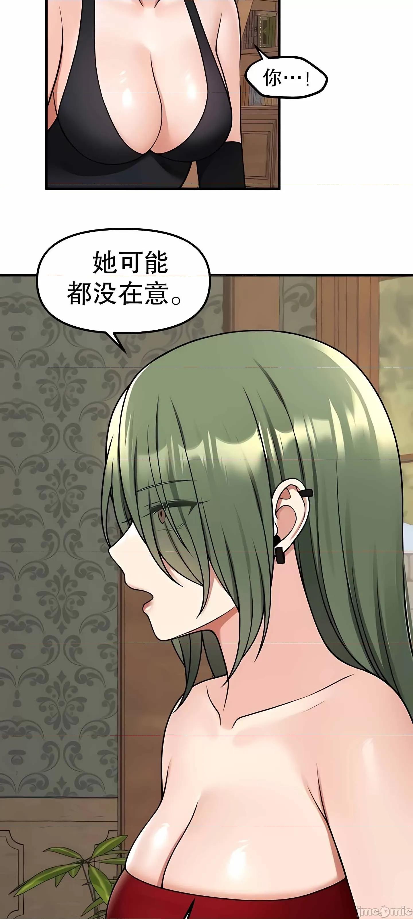 抖M女僕 抖M女僕 第二季 3 第55页