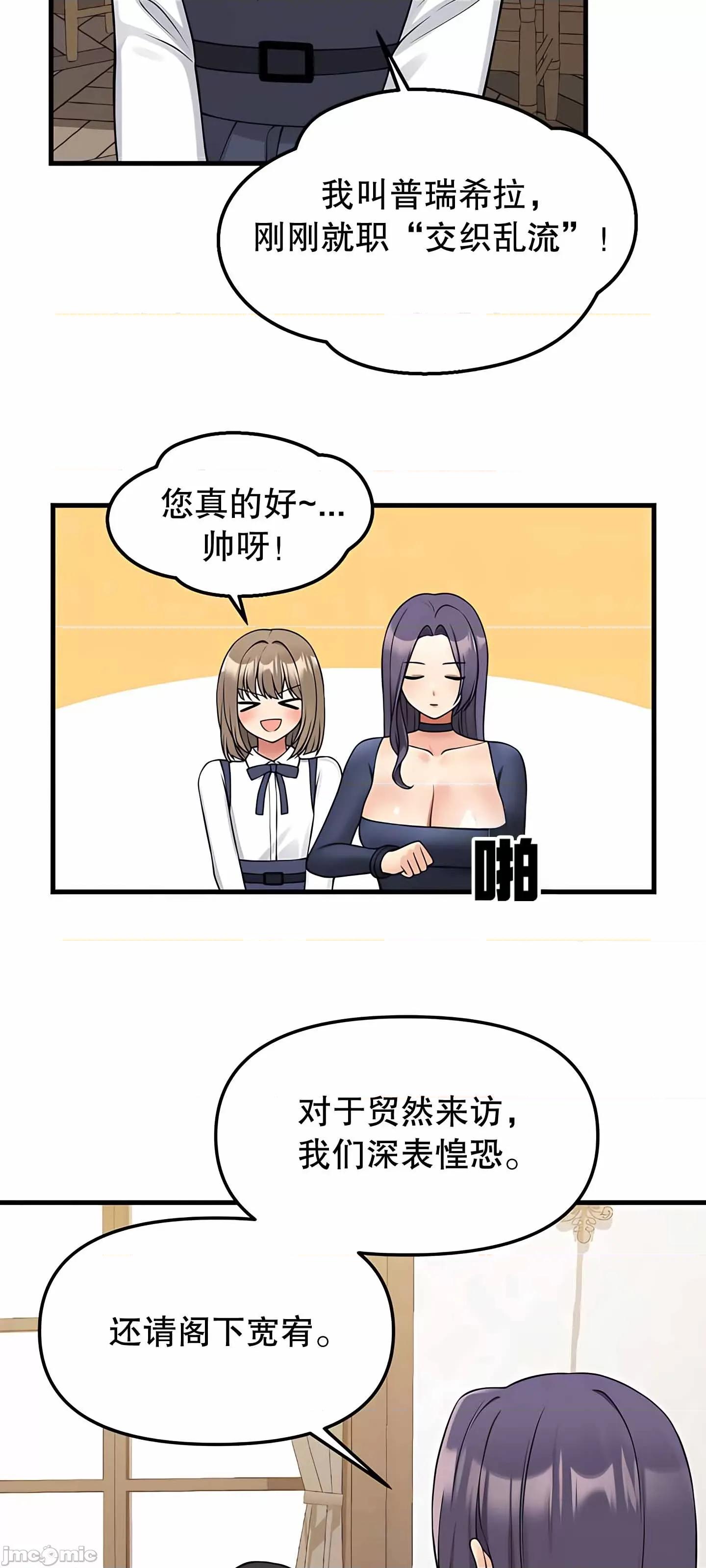抖M女僕 抖M女僕 第二季 4 第4页