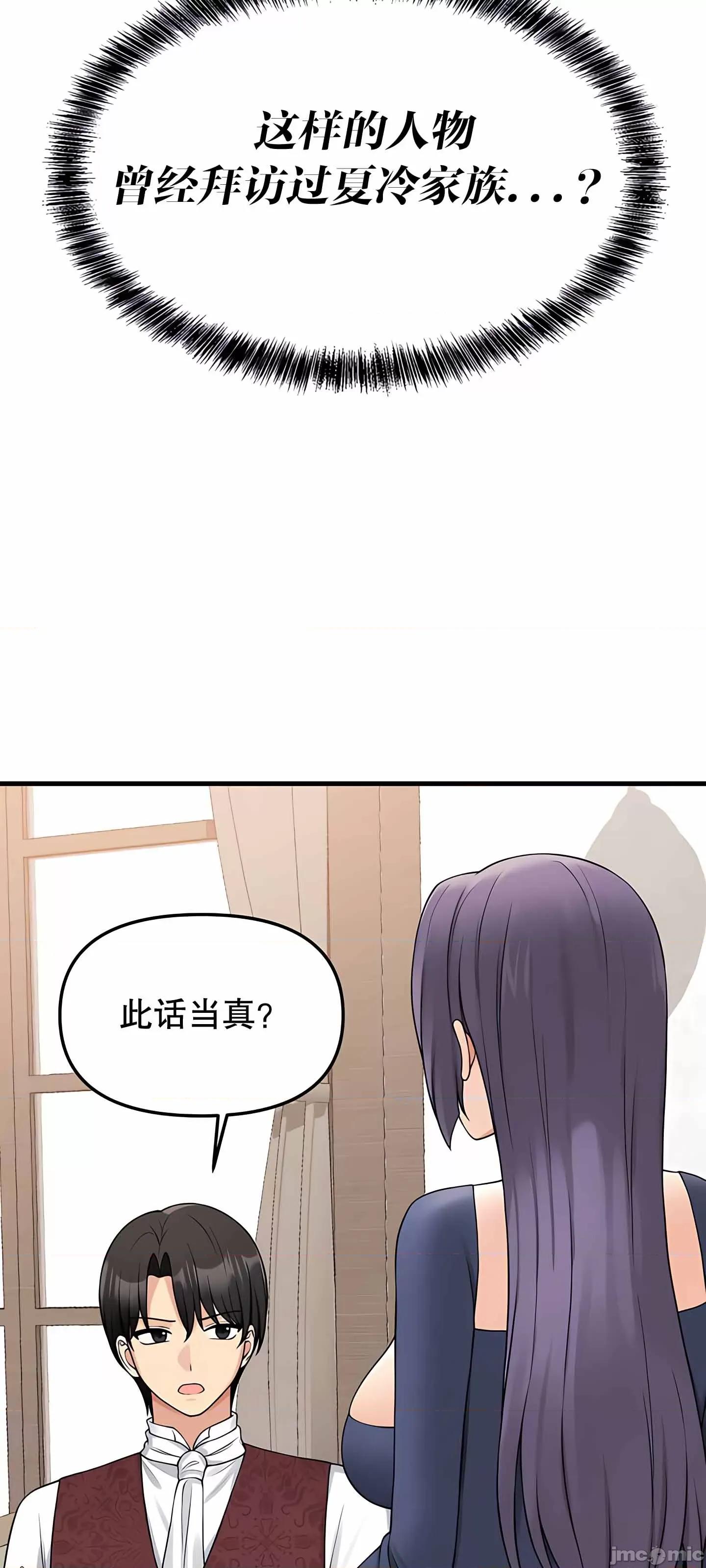 抖M女僕 抖M女僕 第二季 4 第11页