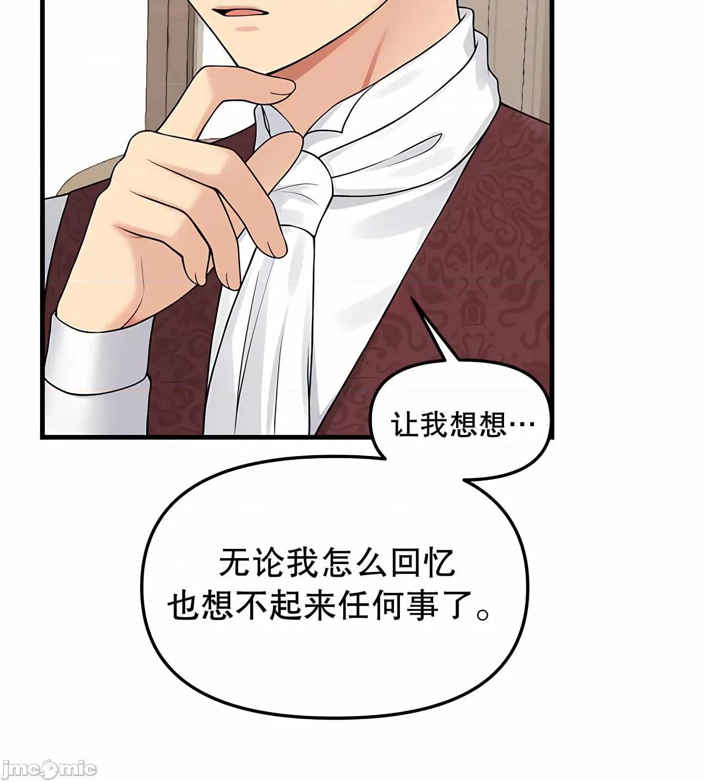 抖M女僕 抖M女僕 第二季 4 第13页