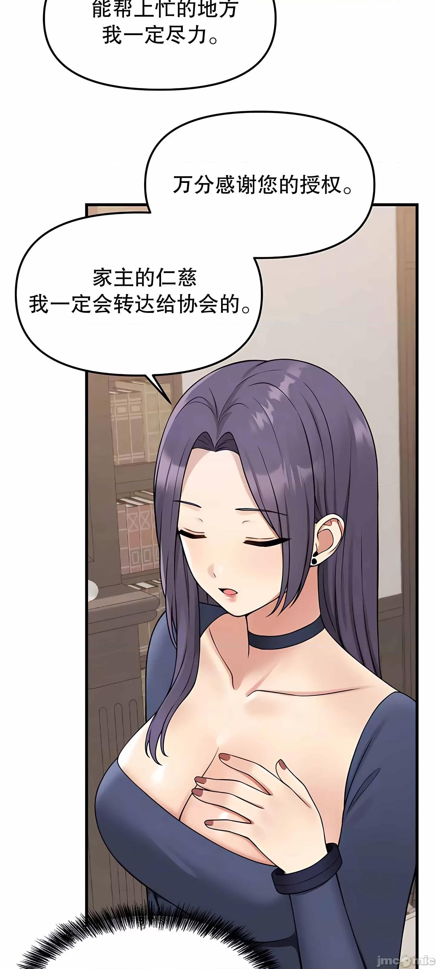 抖M女僕 抖M女僕 第二季 4 第16页