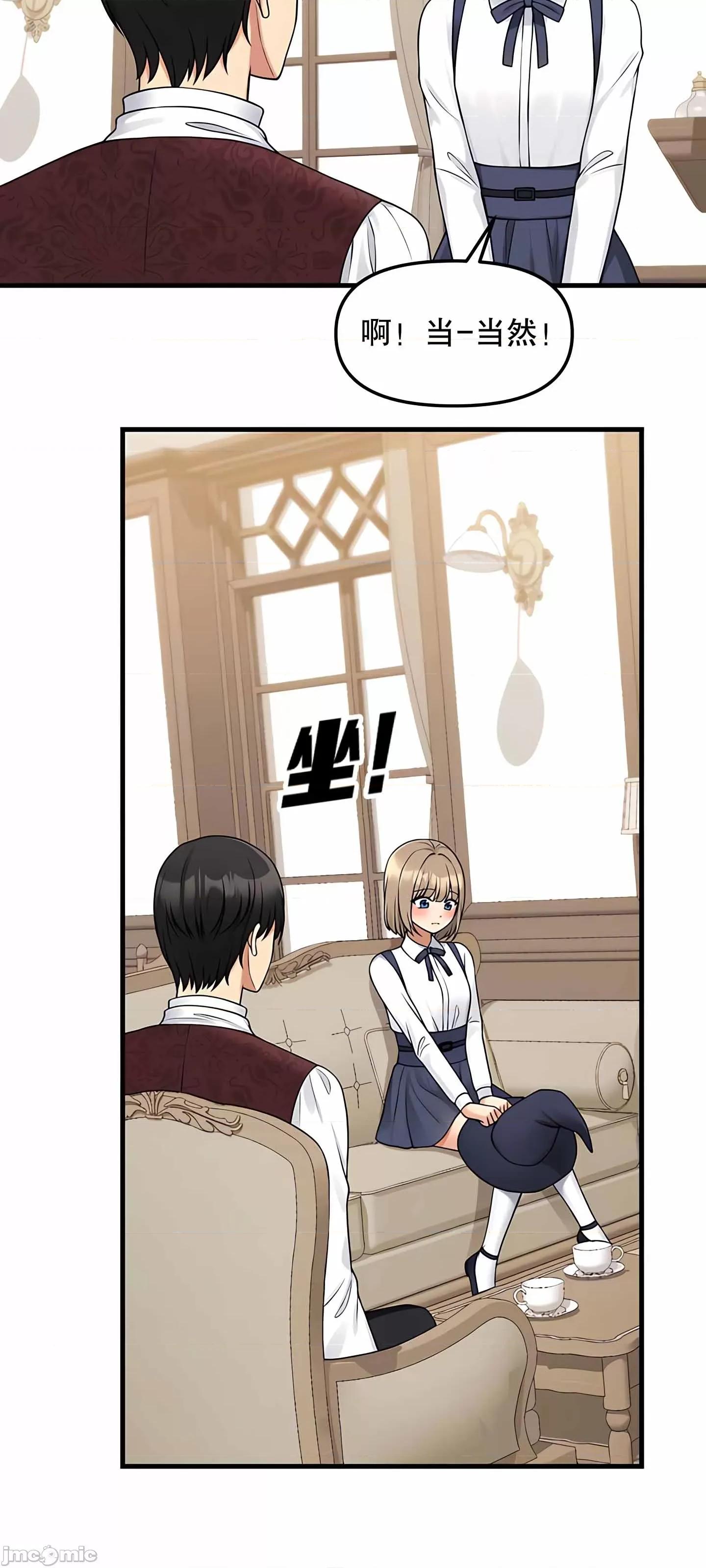 抖M女僕 抖M女僕 第二季 4 第19页