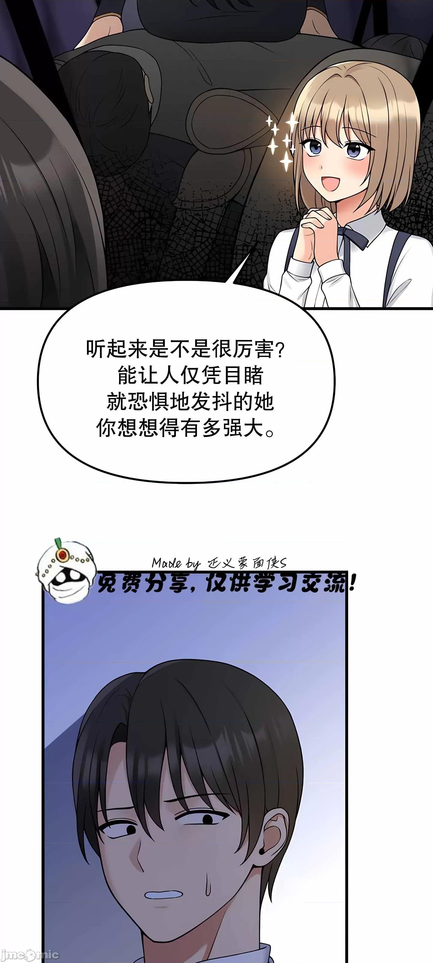 抖M女僕 抖M女僕 第二季 4 第26页