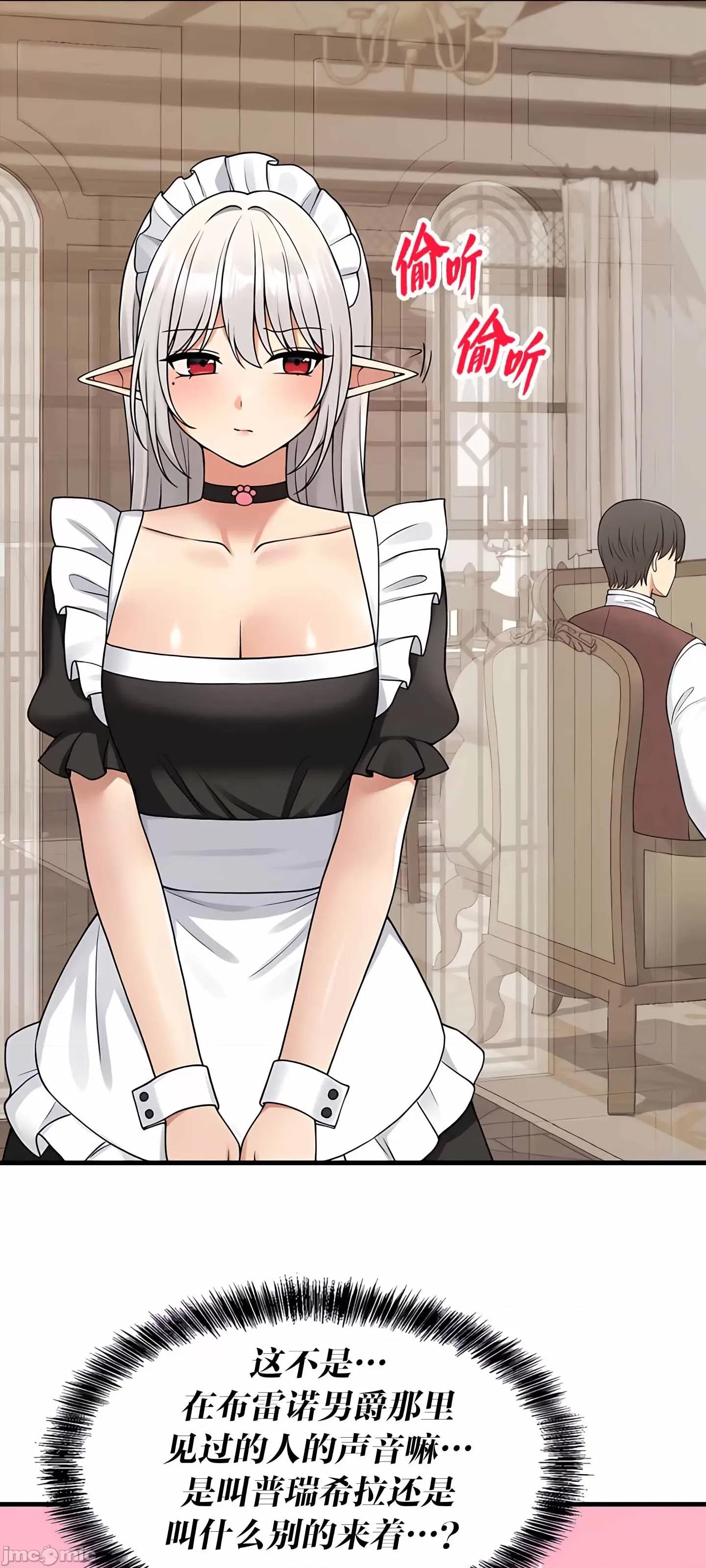 抖M女僕 抖M女僕 第二季 4 第28页