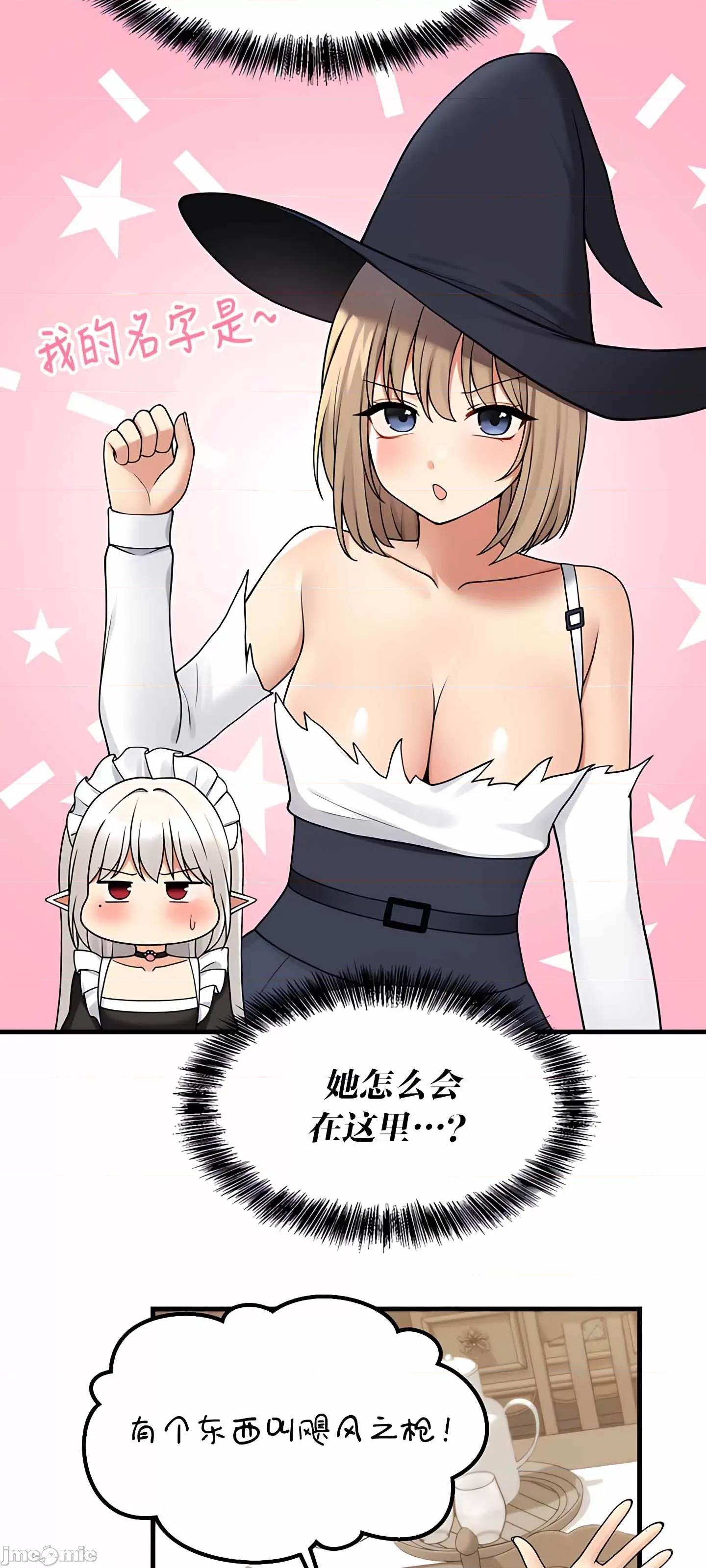 抖M女僕 抖M女僕 第二季 4 第29页