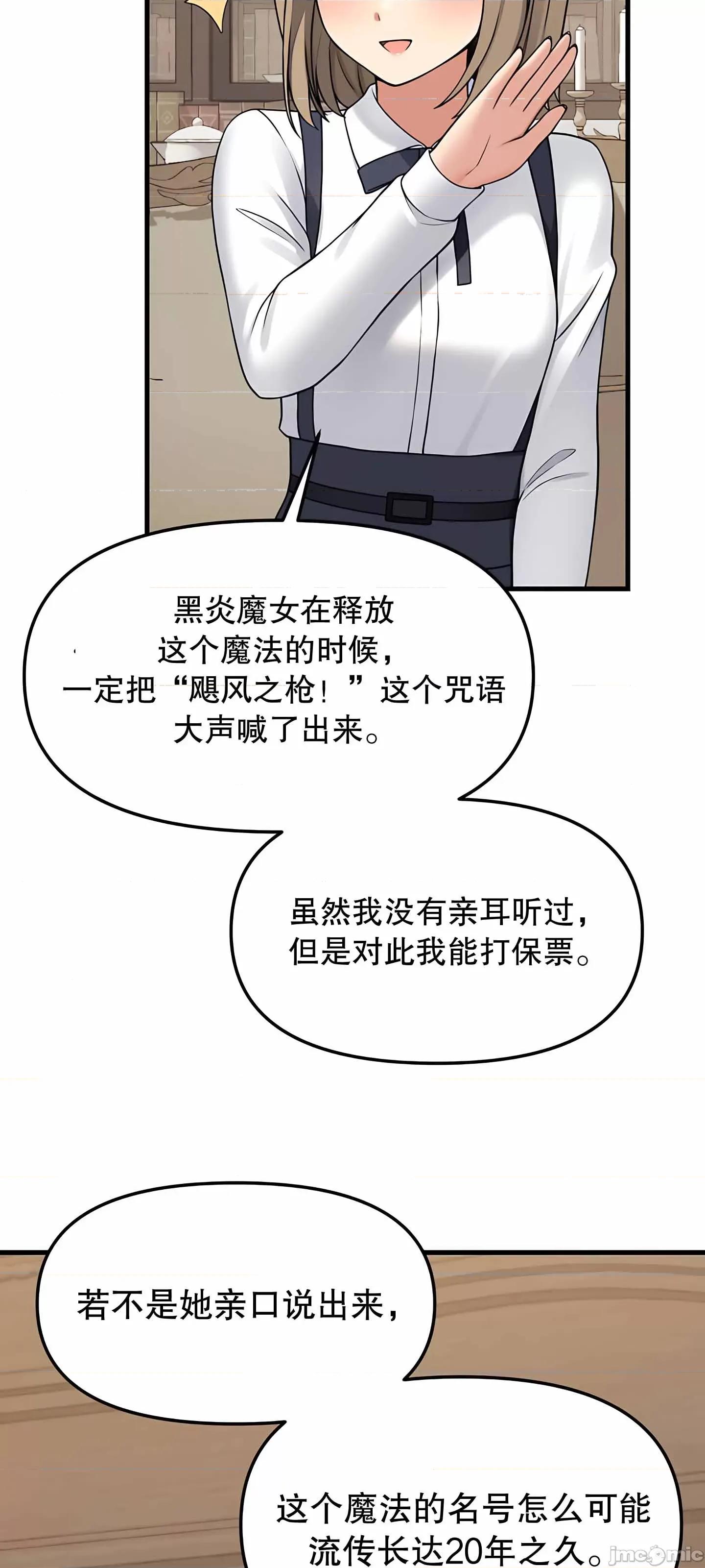 抖M女僕 抖M女僕 第二季 4 第32页