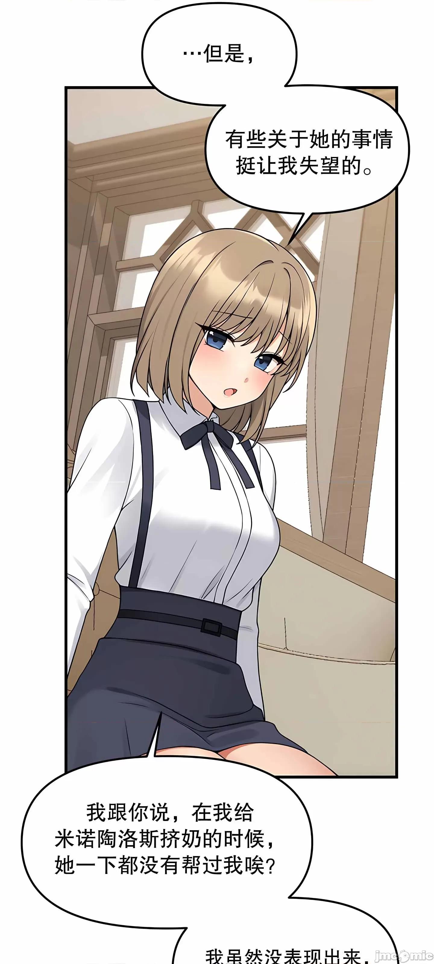 抖M女僕 抖M女僕 第二季 4 第35页