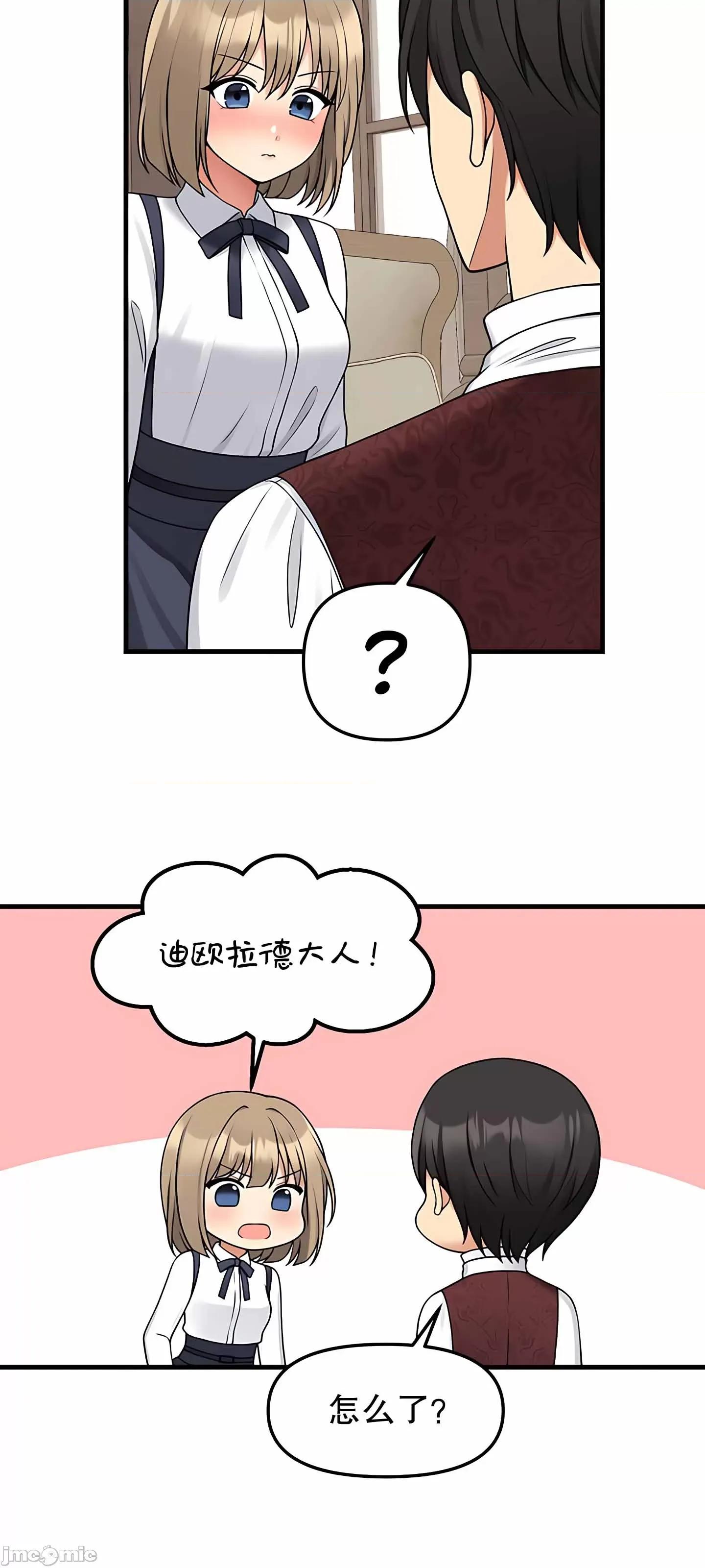 抖M女僕 抖M女僕 第二季 4 第37页