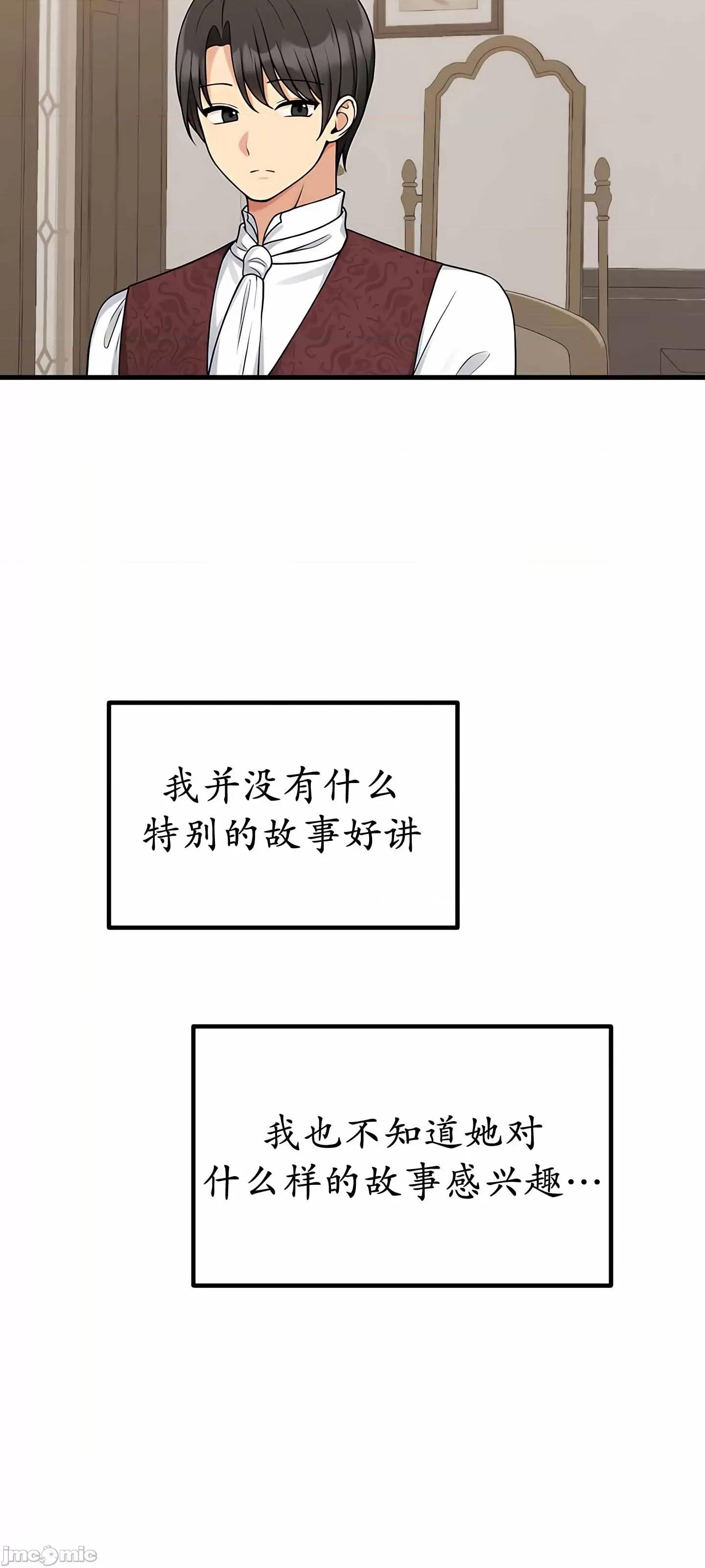 抖M女僕 抖M女僕 第二季 4 第39页
