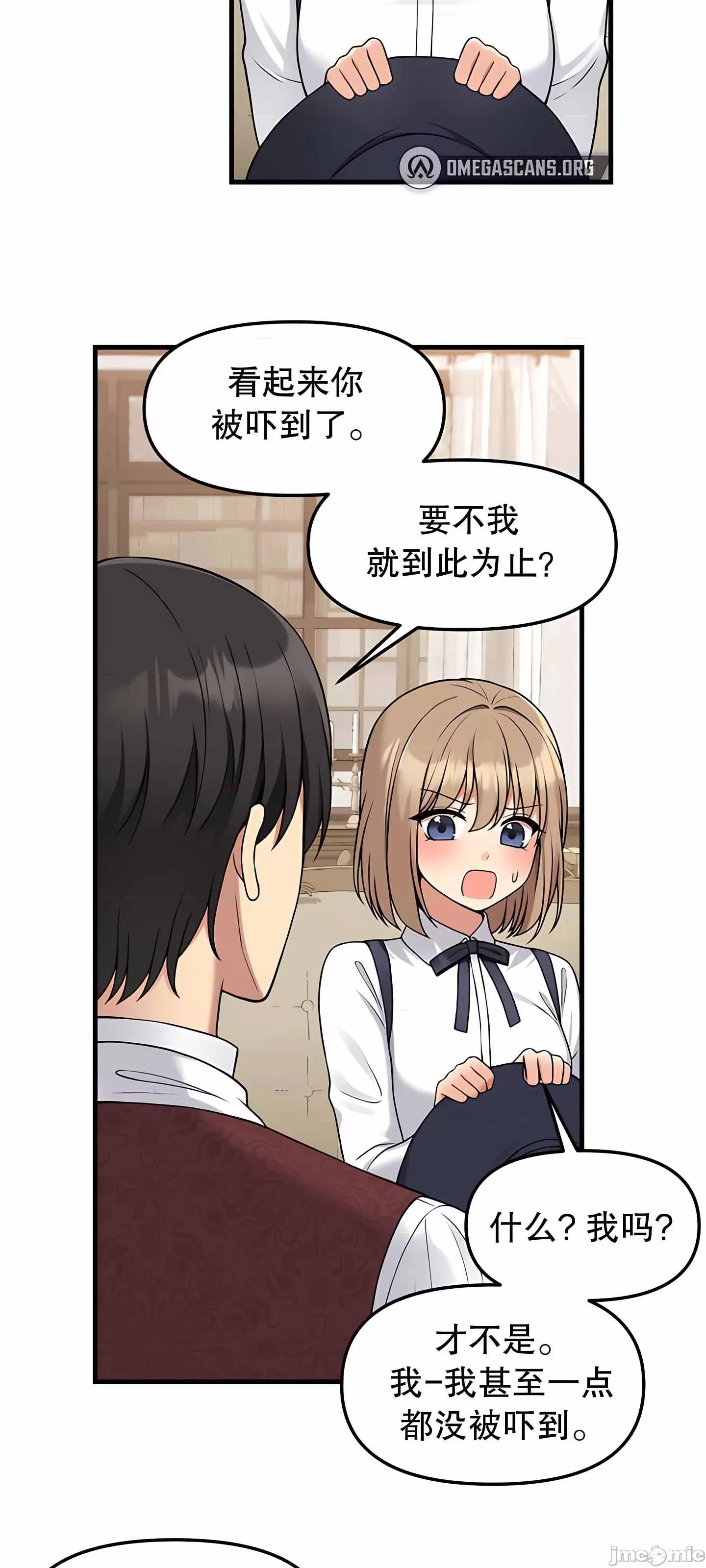 抖M女僕 抖M女僕 第二季 4 第45页