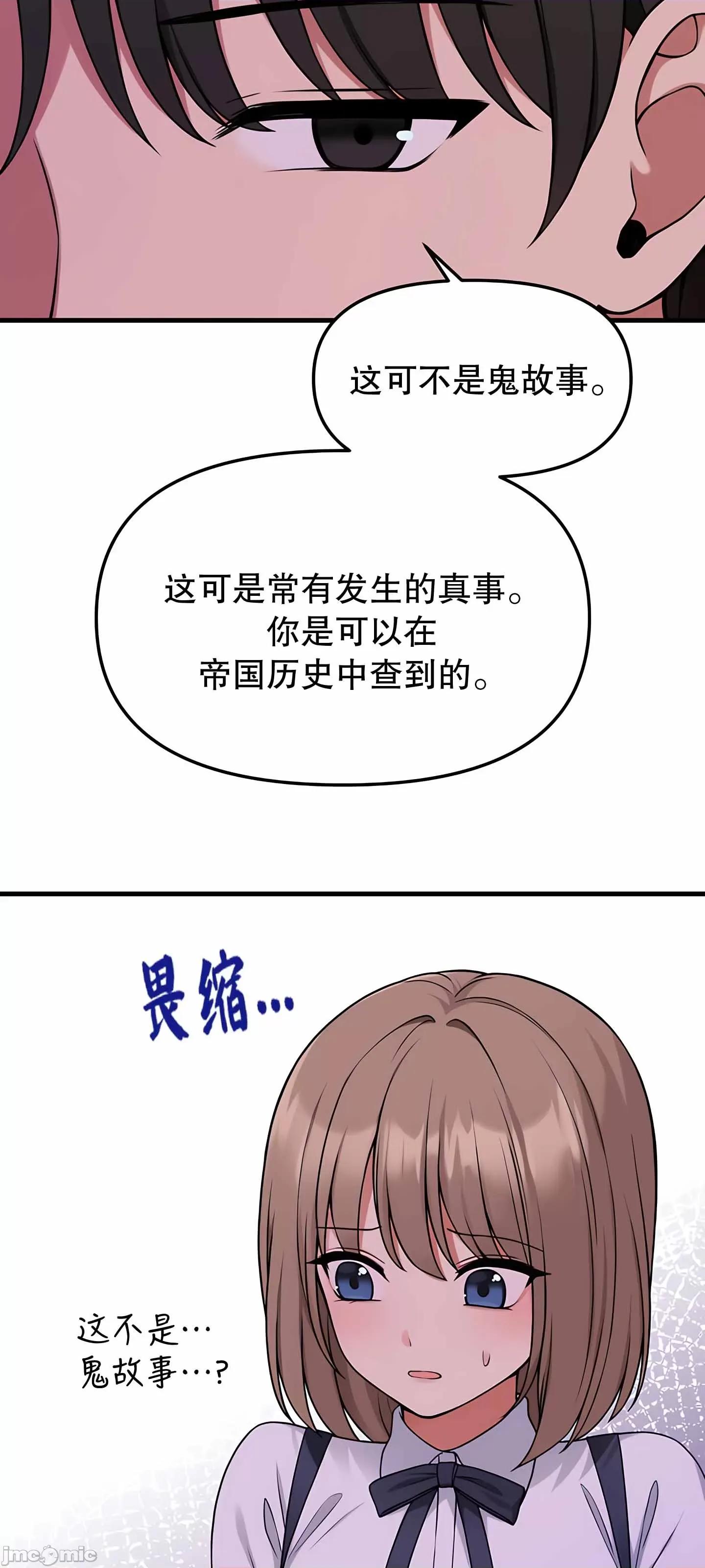 抖M女僕 抖M女僕 第二季 4 第47页