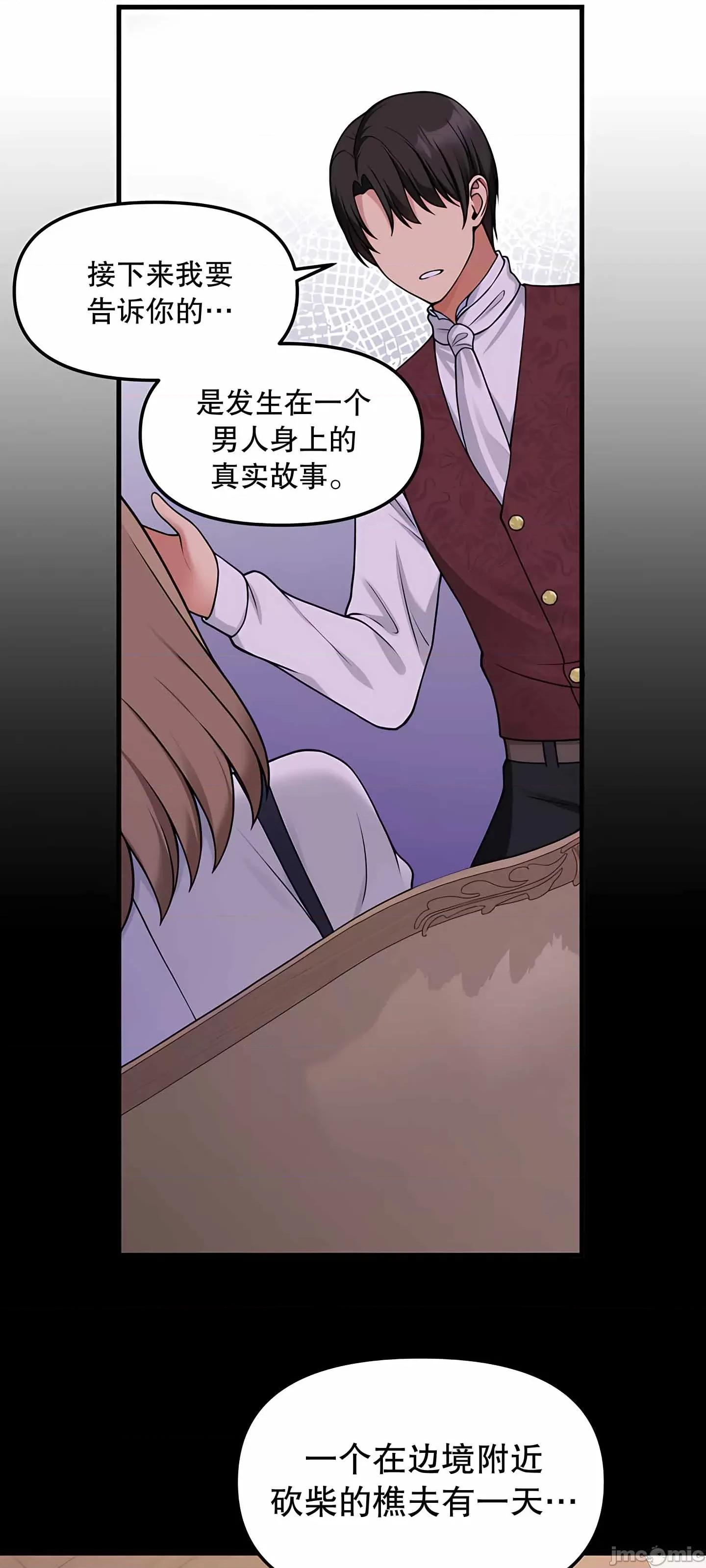 抖M女僕 抖M女僕 第二季 4 第49页