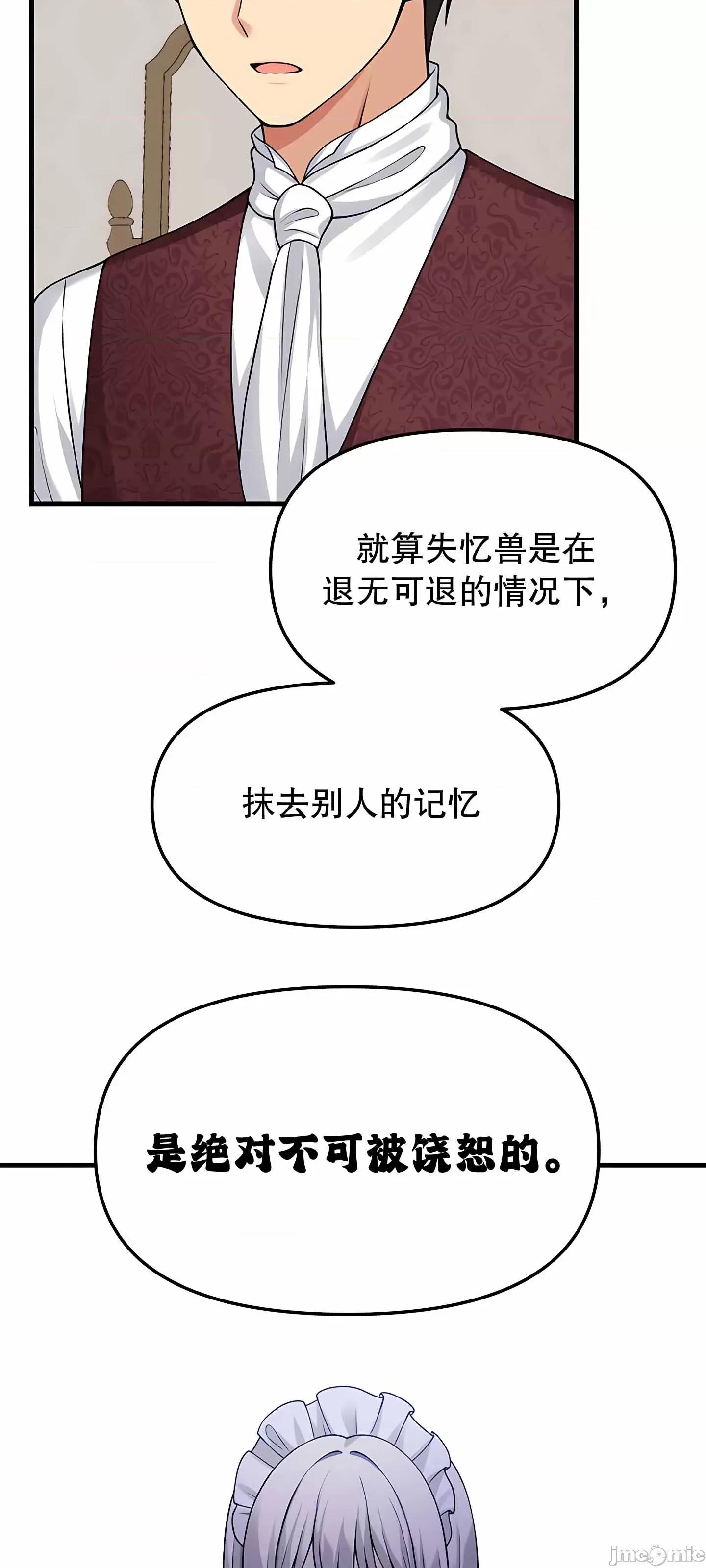 抖M女僕 抖M女僕 第二季 4 第54页