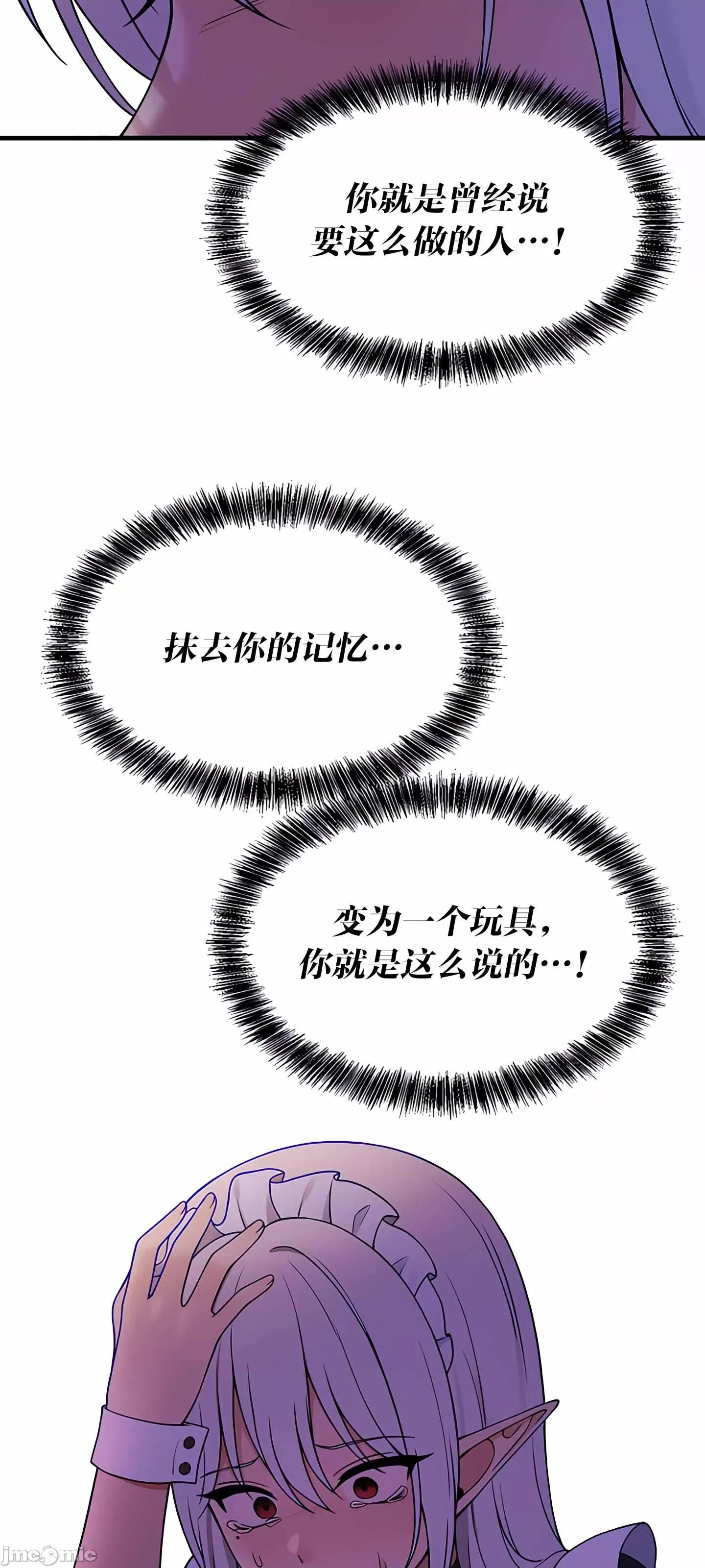 抖M女僕 抖M女僕 第二季 4 第61页