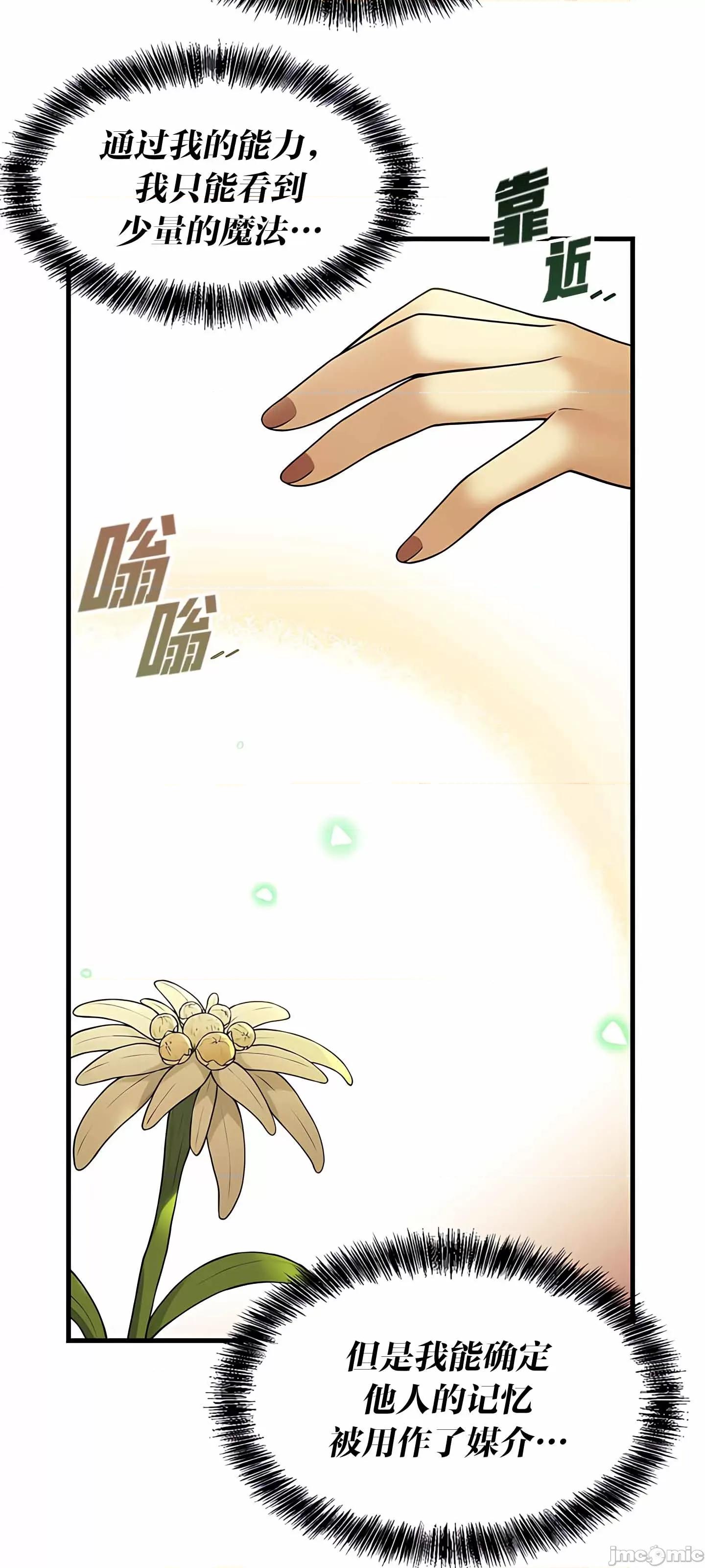 抖M女僕 抖M女僕 第二季 4 第71页