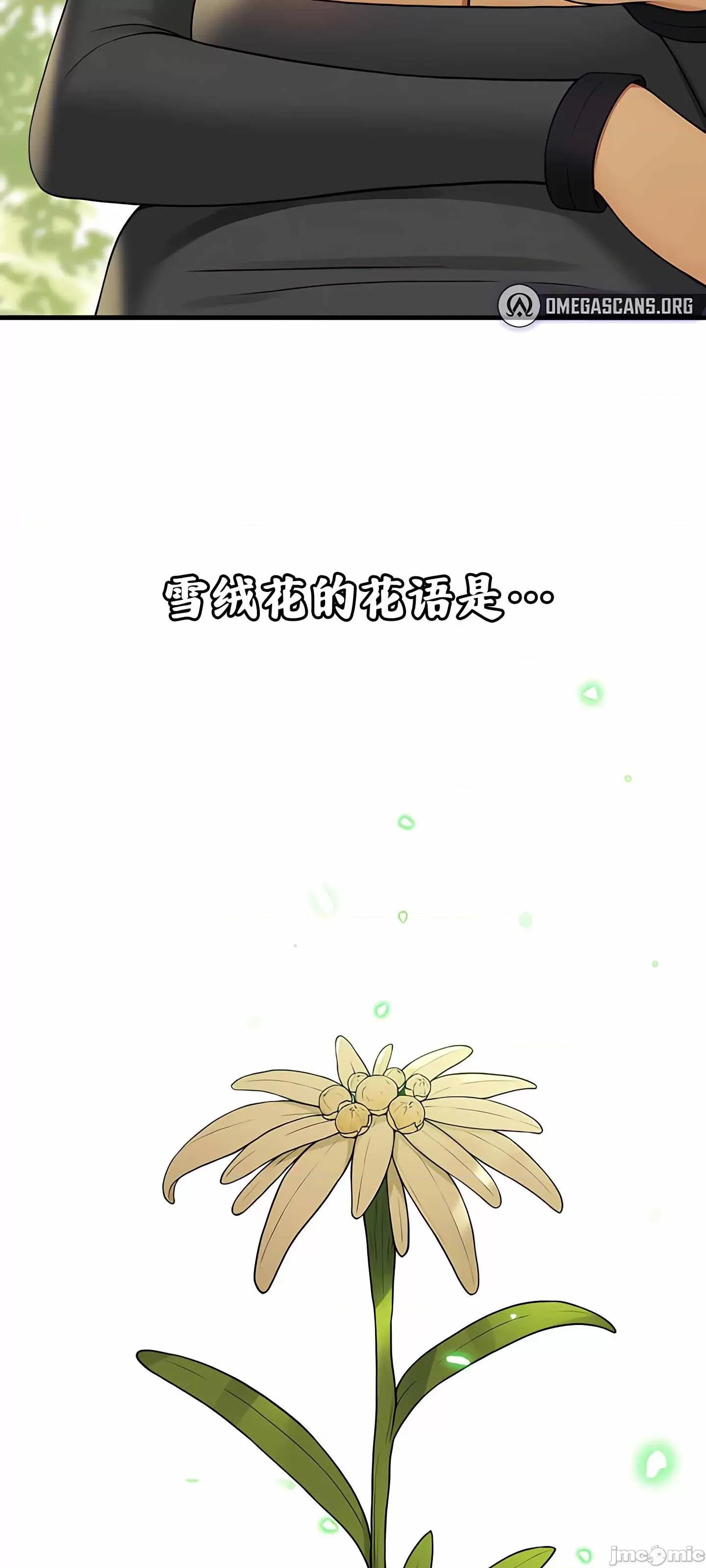 抖M女僕 抖M女僕 第二季 4 第73页