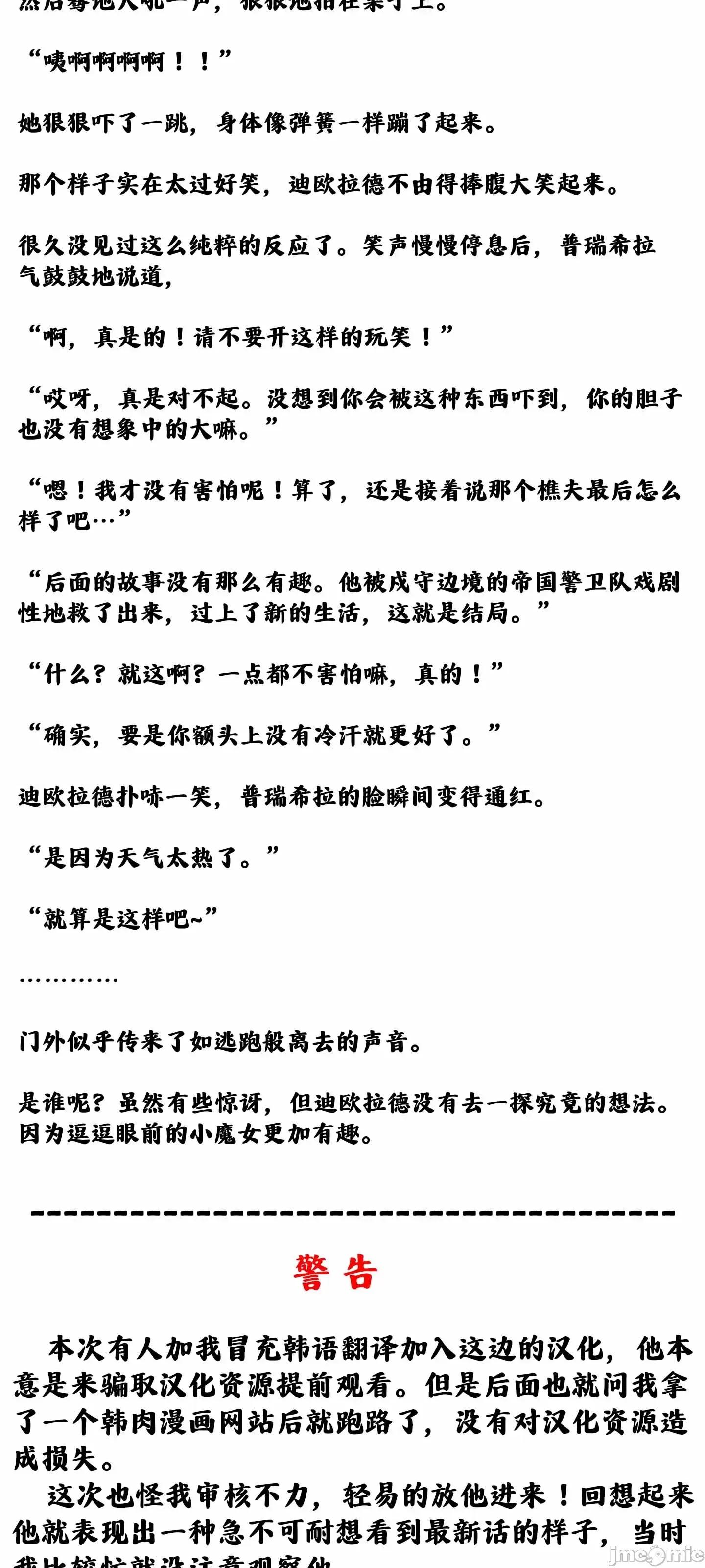 抖M女僕 抖M女僕 第二季 4 第77页