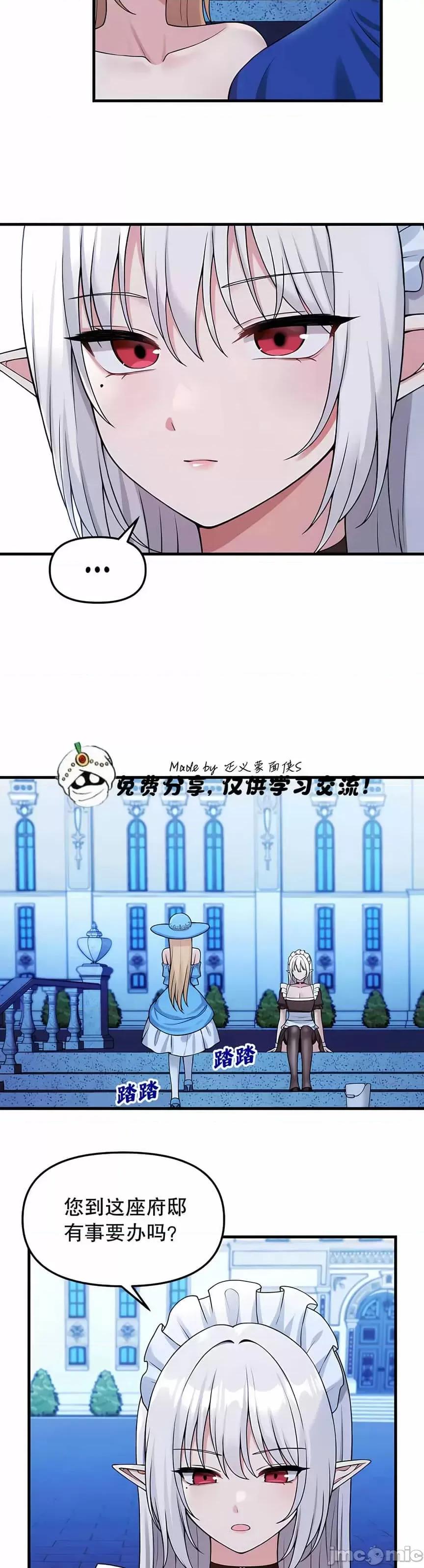 抖M女僕 抖M女僕 第二季 5 第6页