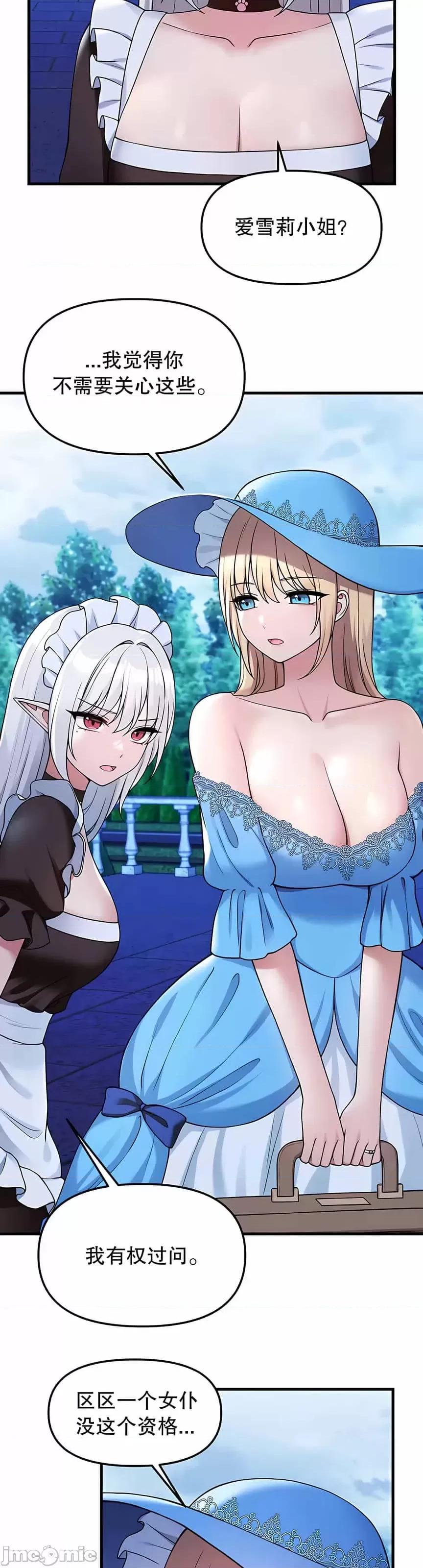 抖M女僕 抖M女僕 第二季 5 第7页