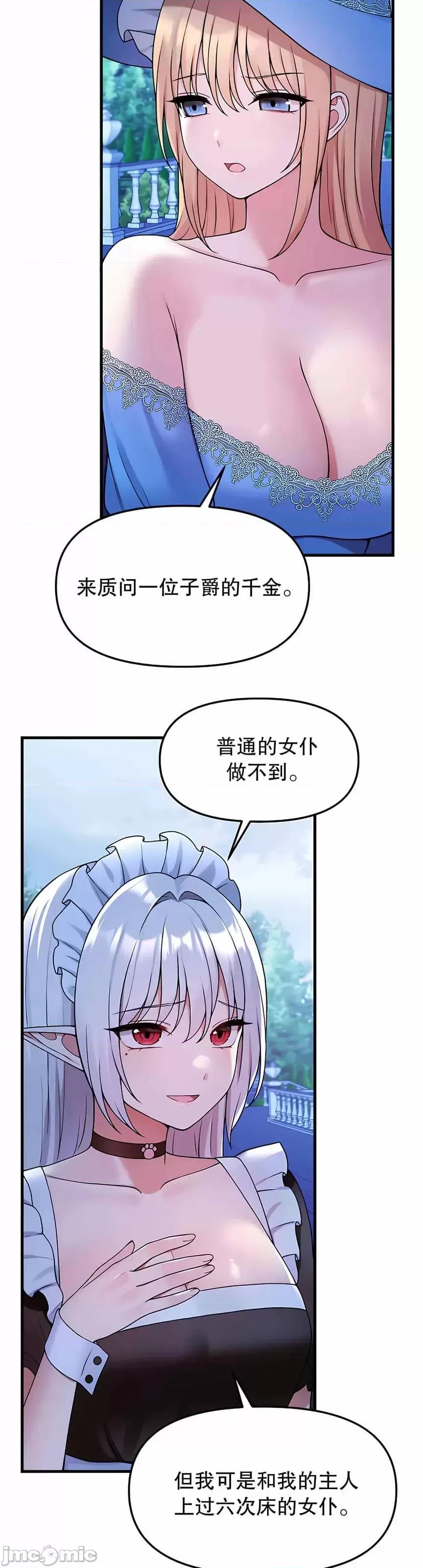 抖M女僕 抖M女僕 第二季 5 第8页