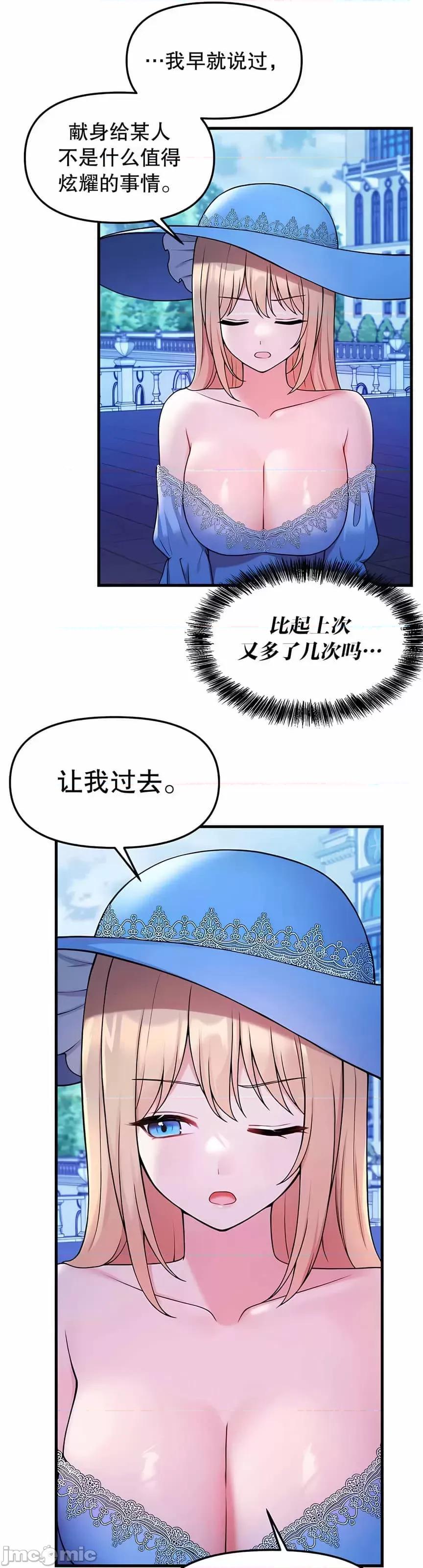 抖M女僕 抖M女僕 第二季 5 第10页