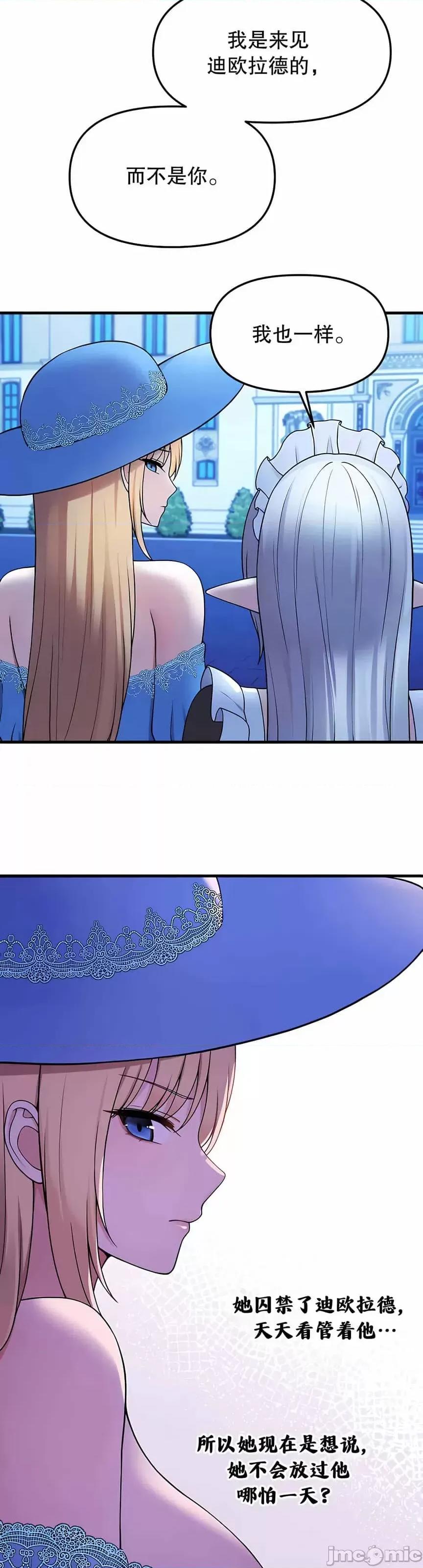 抖M女僕 抖M女僕 第二季 5 第11页