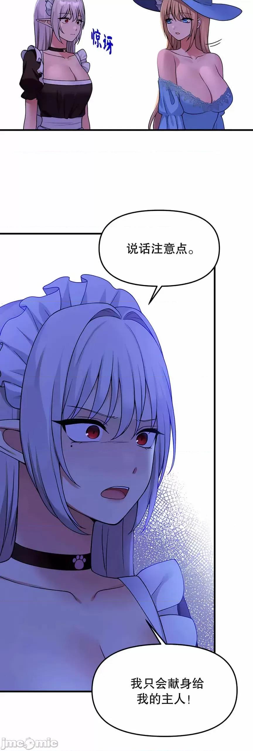 抖M女僕 抖M女僕 第二季 5 第13页