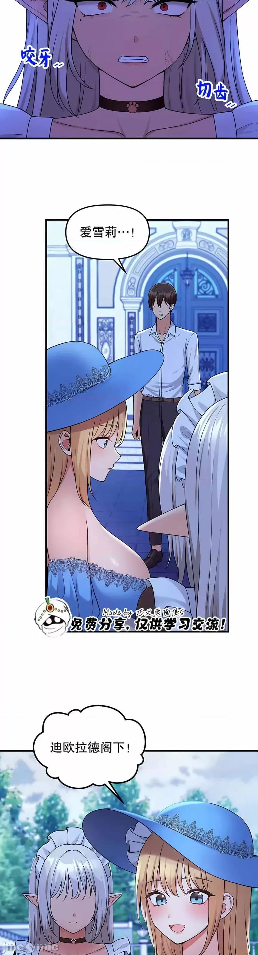 抖M女僕 抖M女僕 第二季 5 第16页