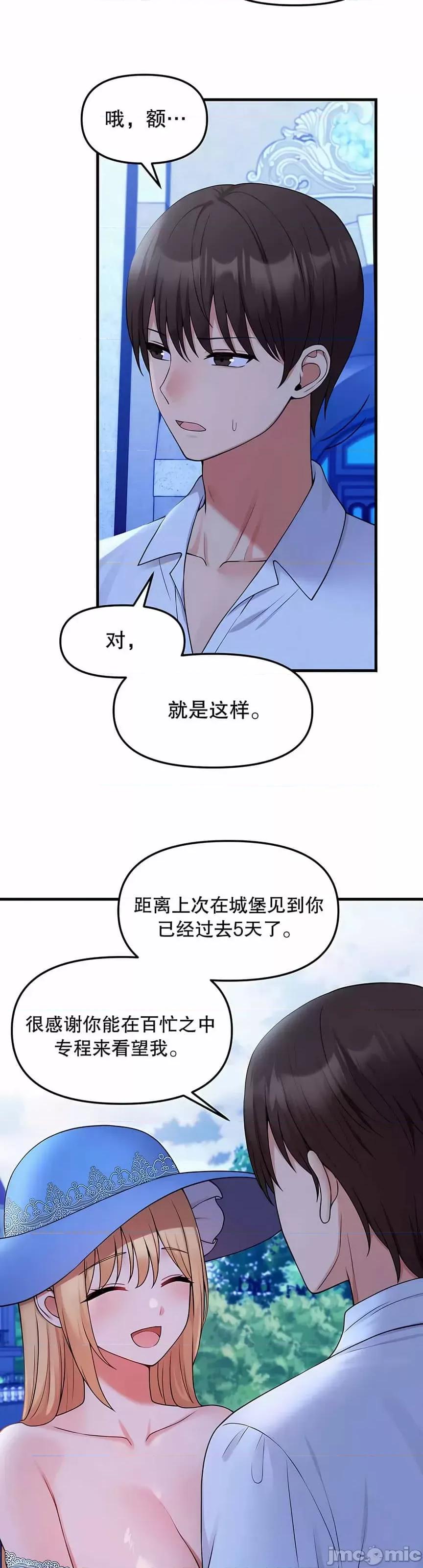 抖M女僕 抖M女僕 第二季 5 第21页
