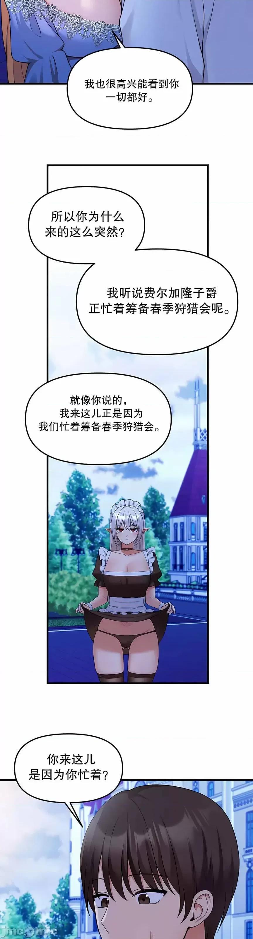 抖M女僕 抖M女僕 第二季 5 第22页