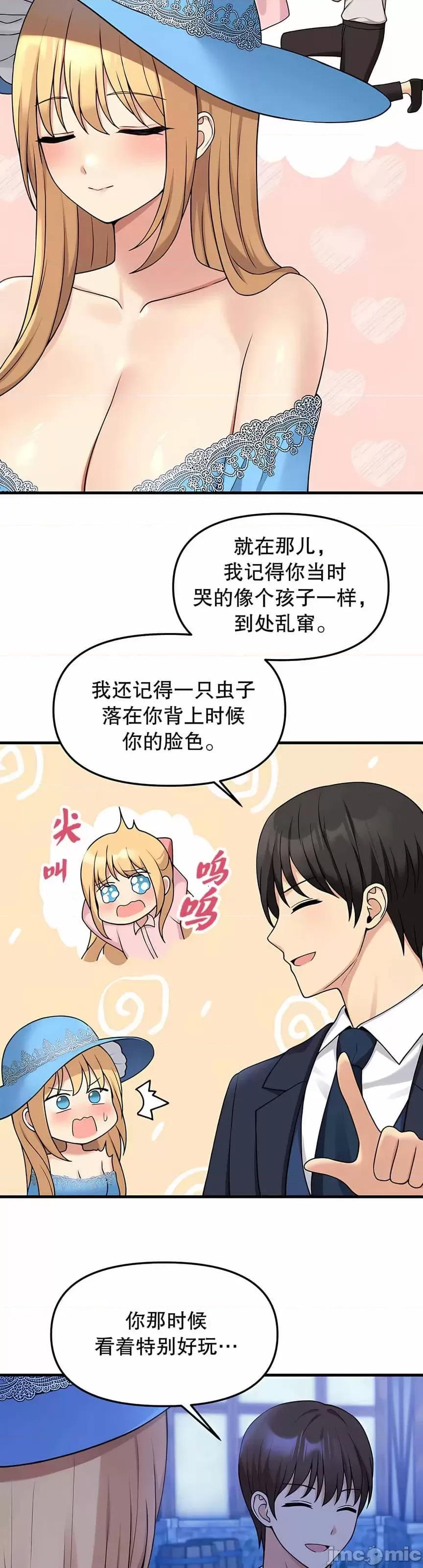 抖M女僕 抖M女僕 第二季 5 第33页