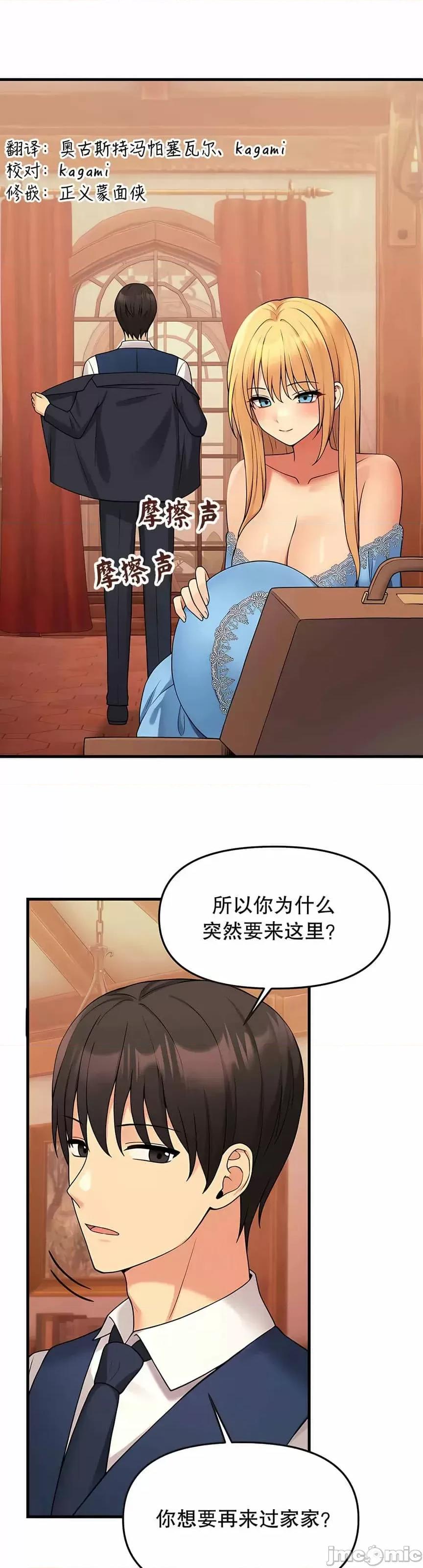 抖M女僕 抖M女僕 第二季 5 第37页