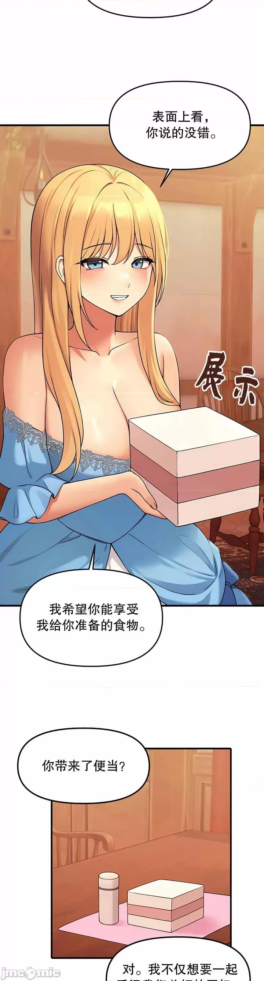 抖M女僕 抖M女僕 第二季 5 第38页