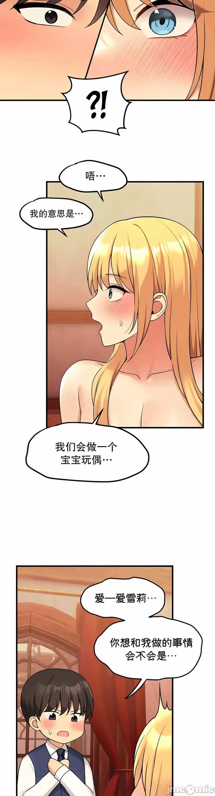 抖M女僕 抖M女僕 第二季 5 第42页