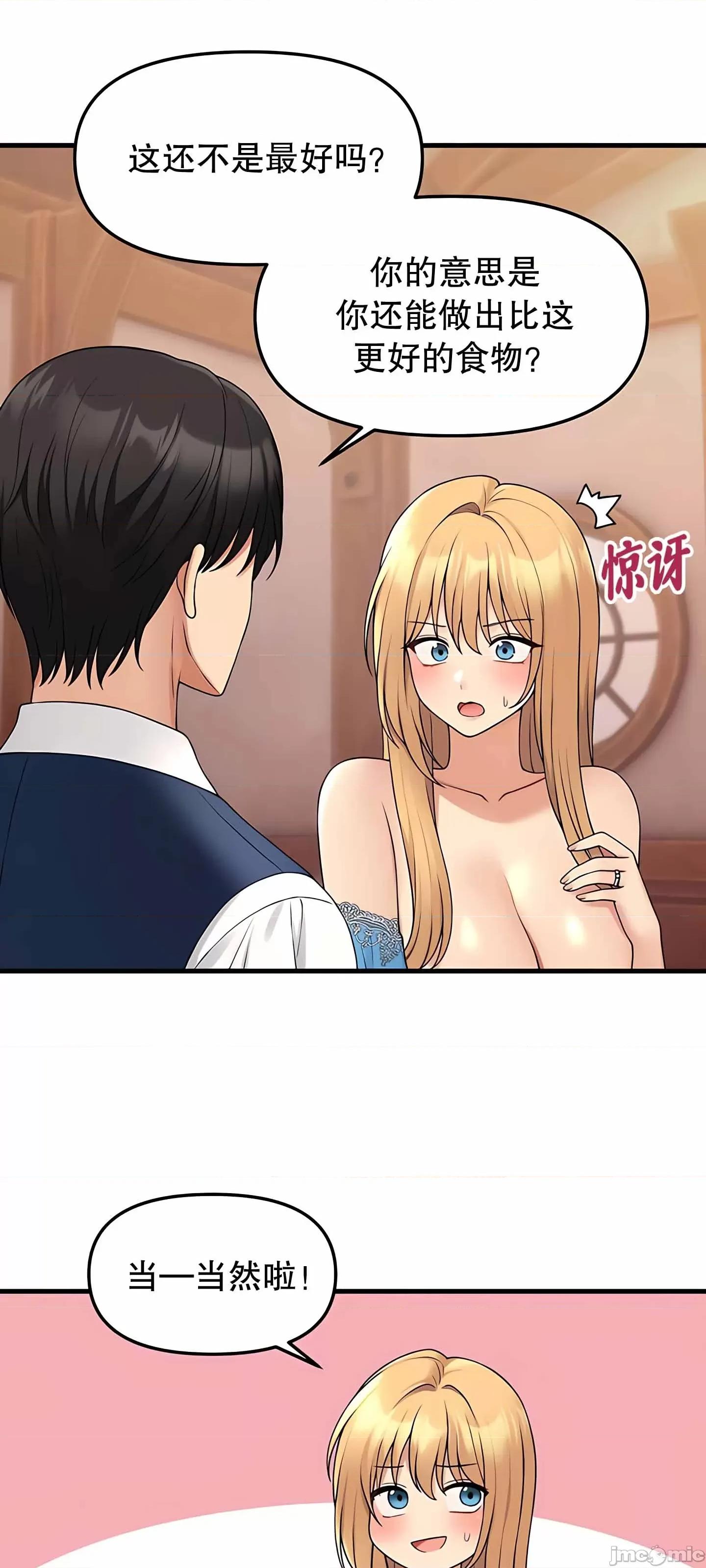 抖M女僕 抖M女僕 第二季 6 第9页