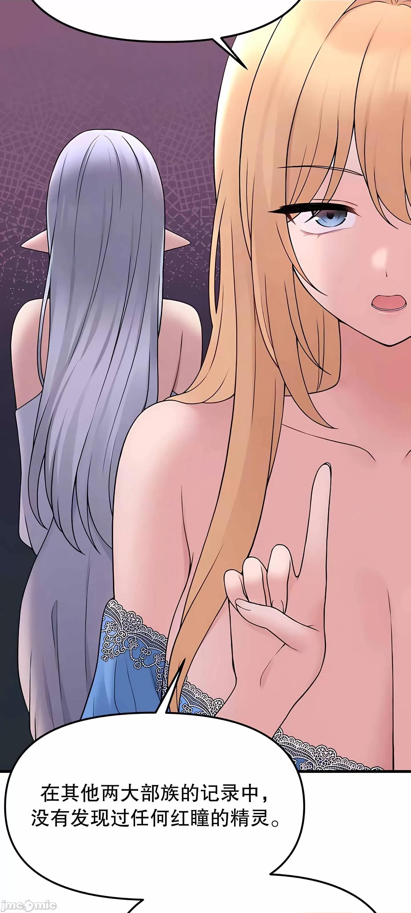 抖M女僕 抖M女僕 第二季 6 第19页