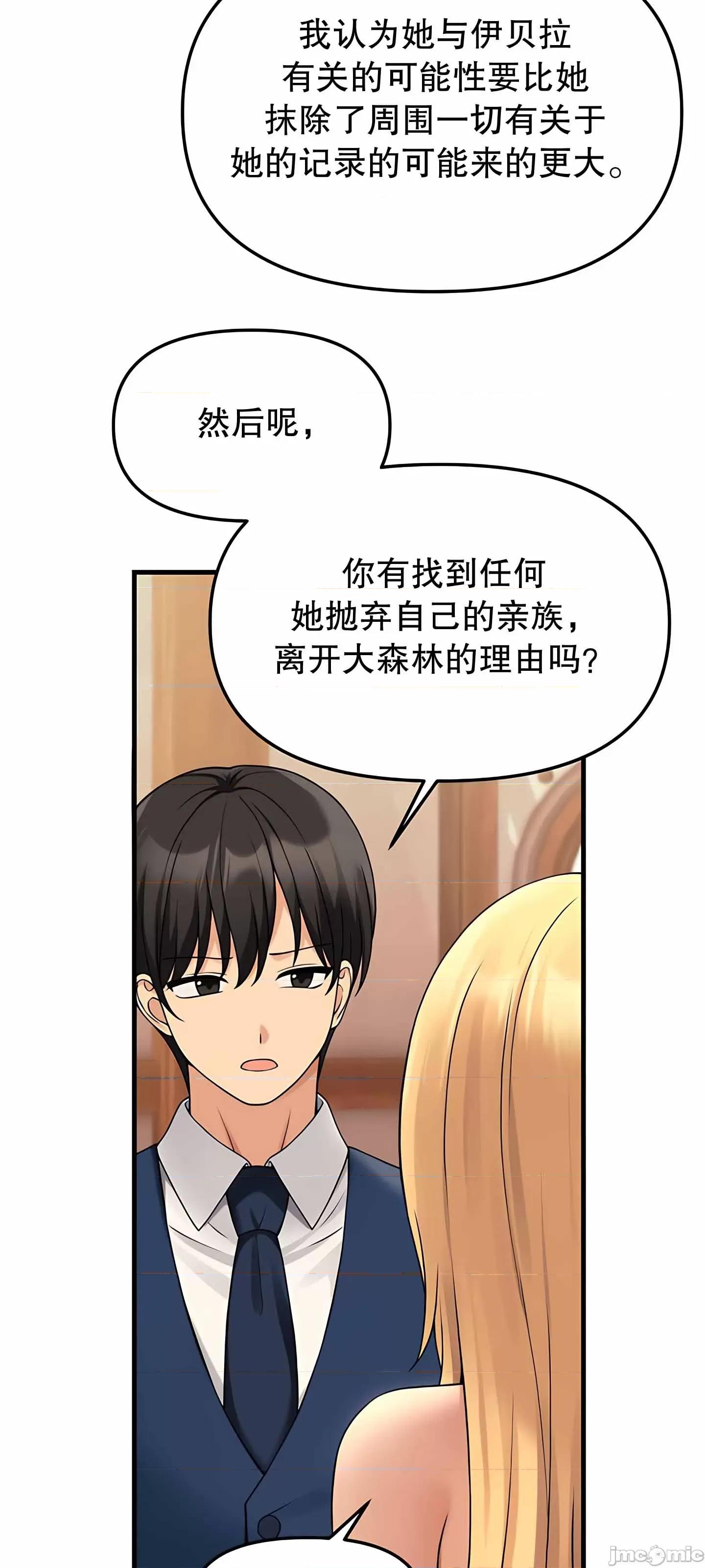 抖M女僕 抖M女僕 第二季 6 第20页