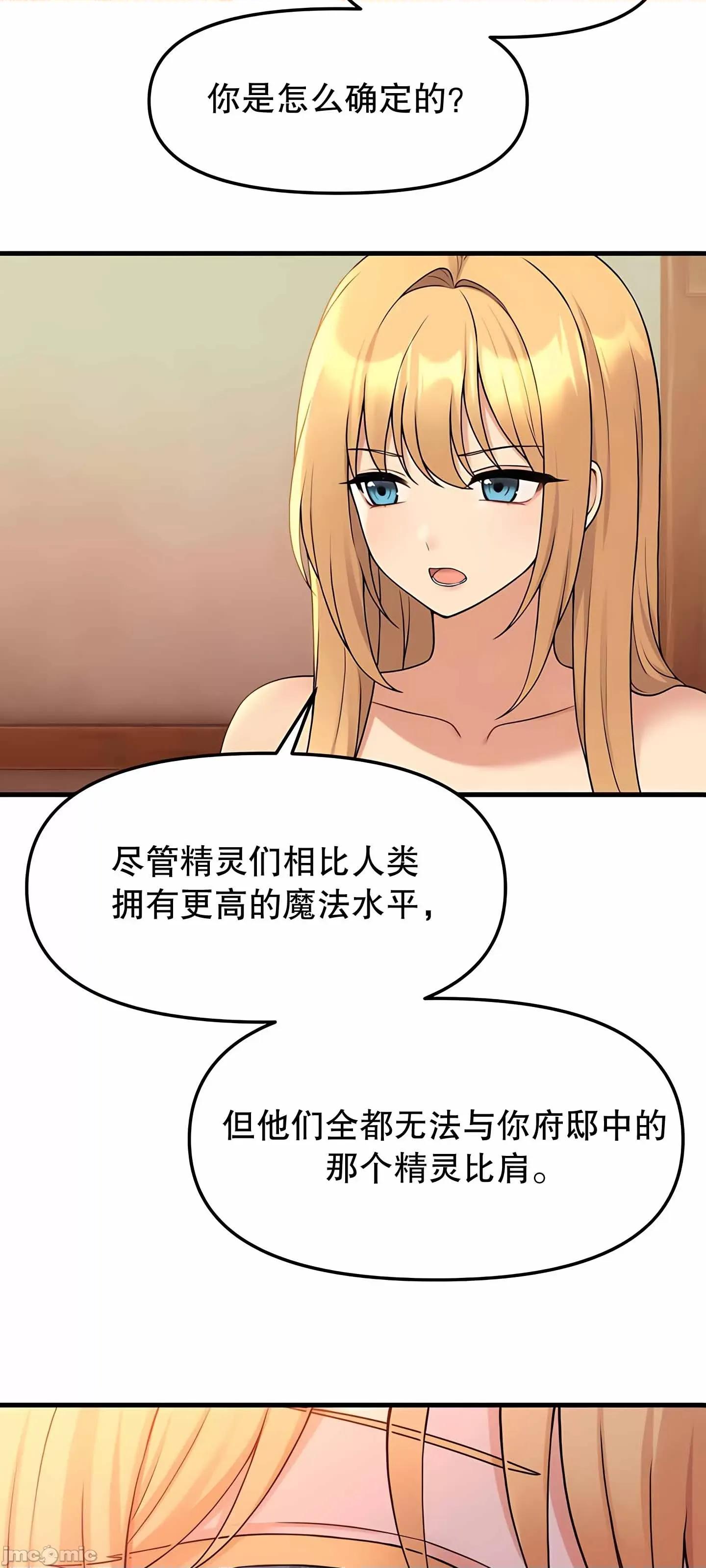 抖M女僕 抖M女僕 第二季 6 第23页
