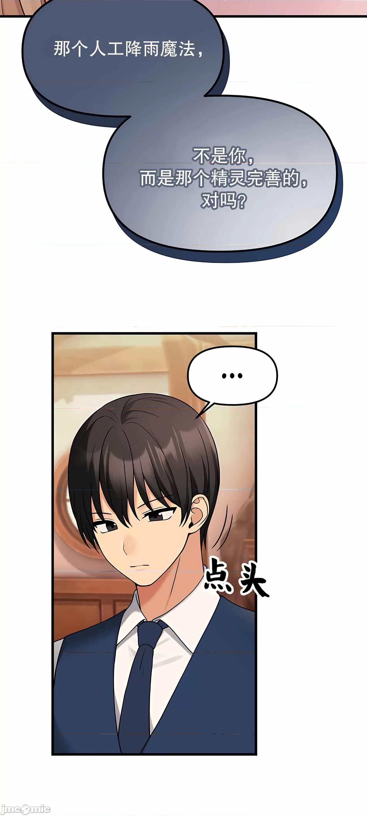抖M女僕 抖M女僕 第二季 6 第25页