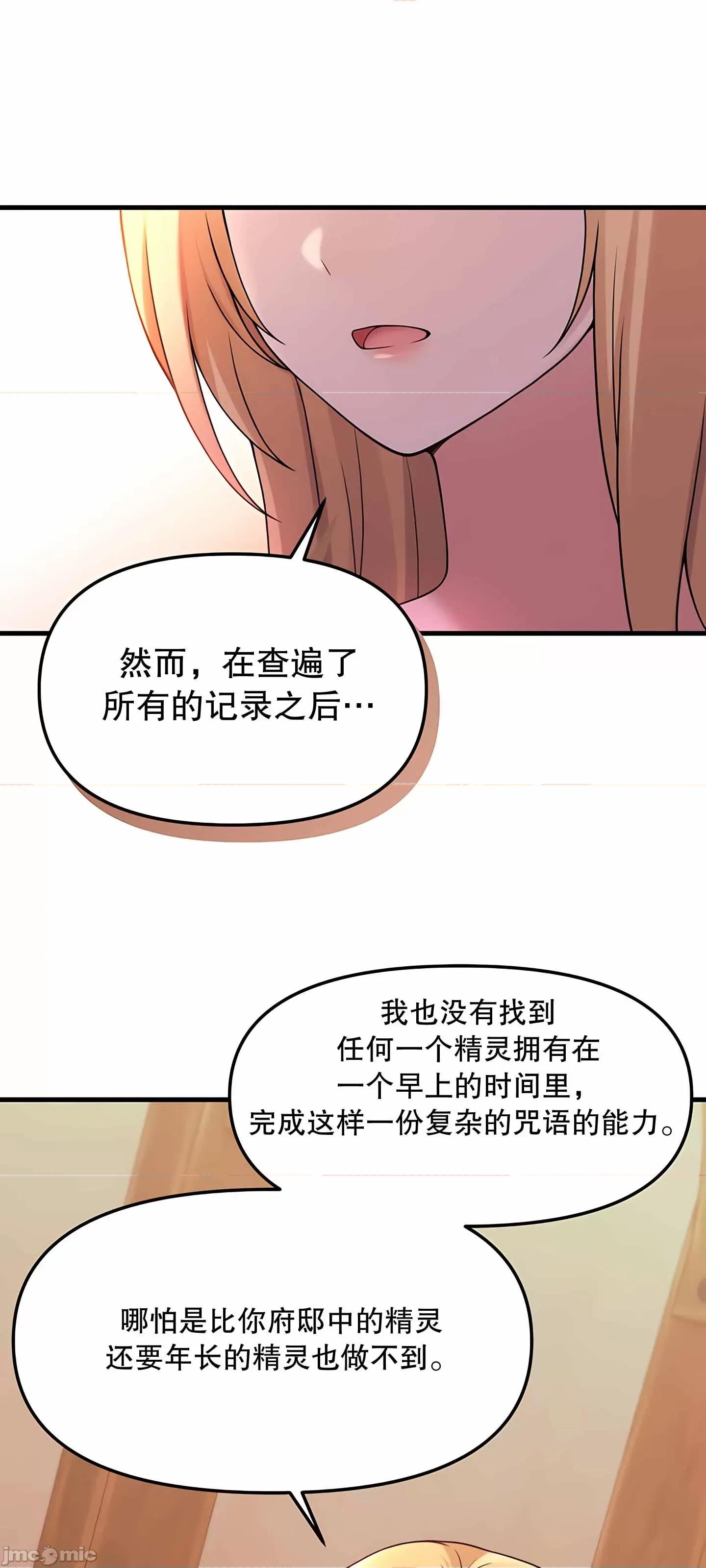 抖M女僕 抖M女僕 第二季 6 第28页
