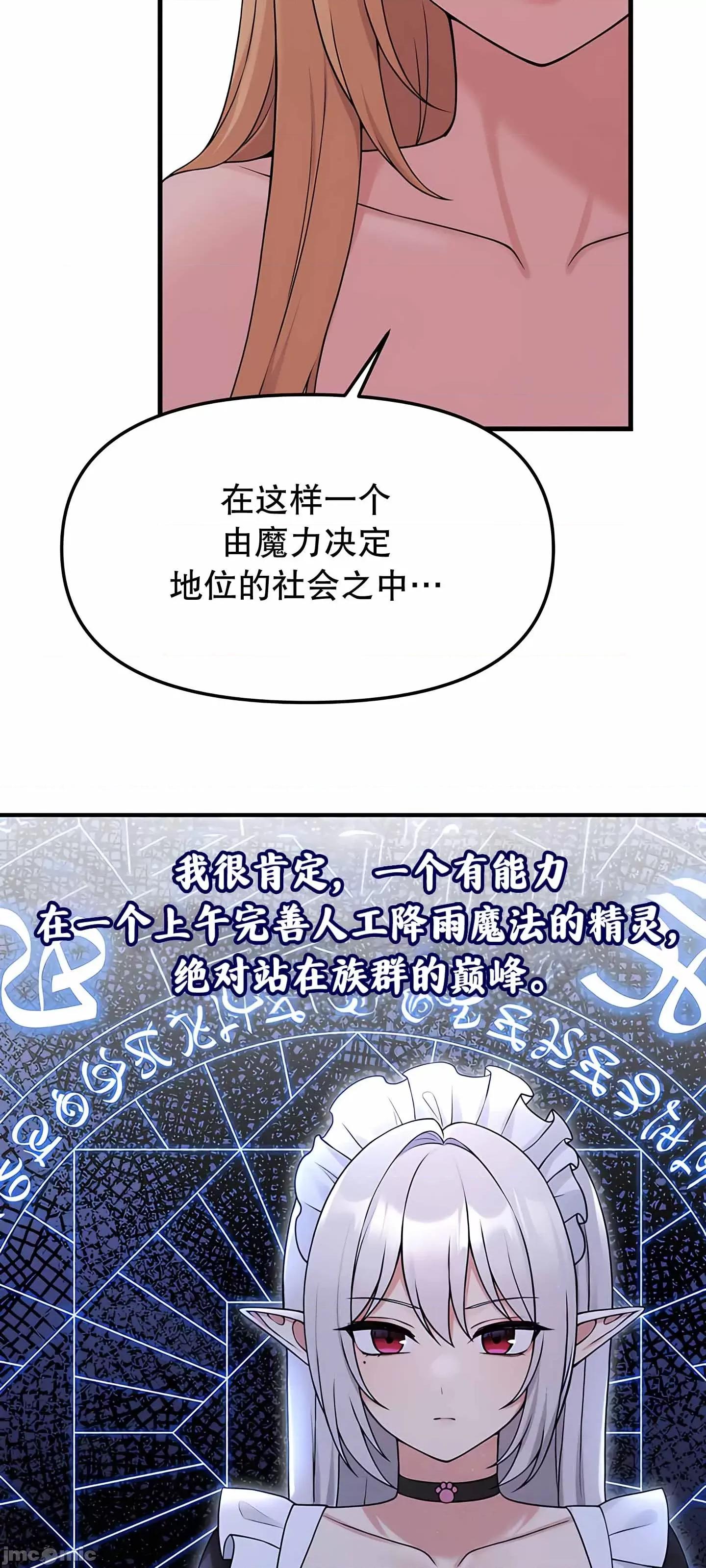 抖M女僕 抖M女僕 第二季 6 第36页